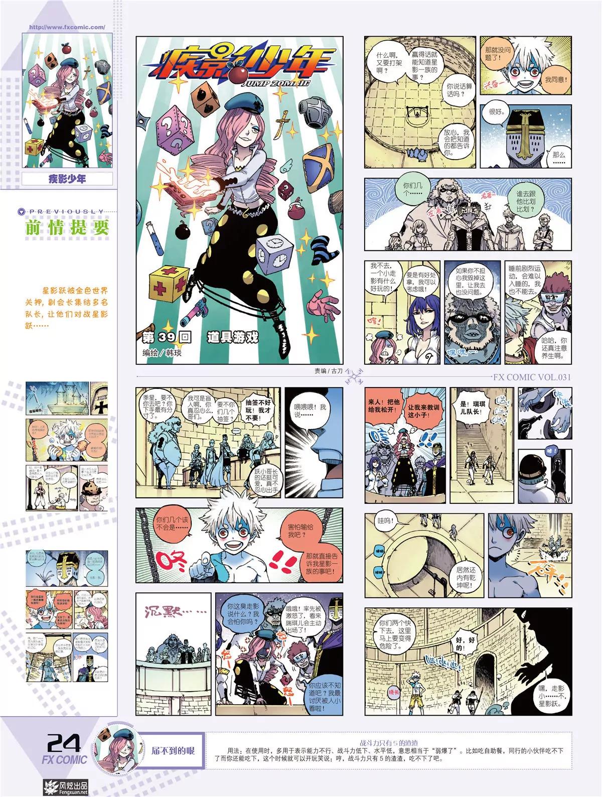 🍻风炫漫画 第三十一期 第21页