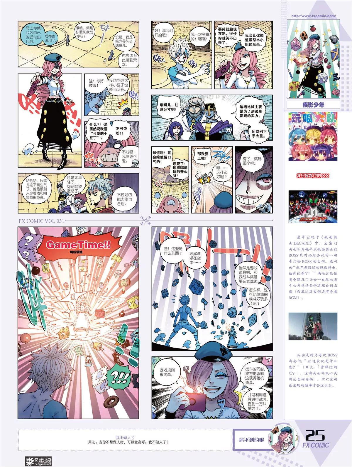 🍻风炫漫画 第三十一期 第22页