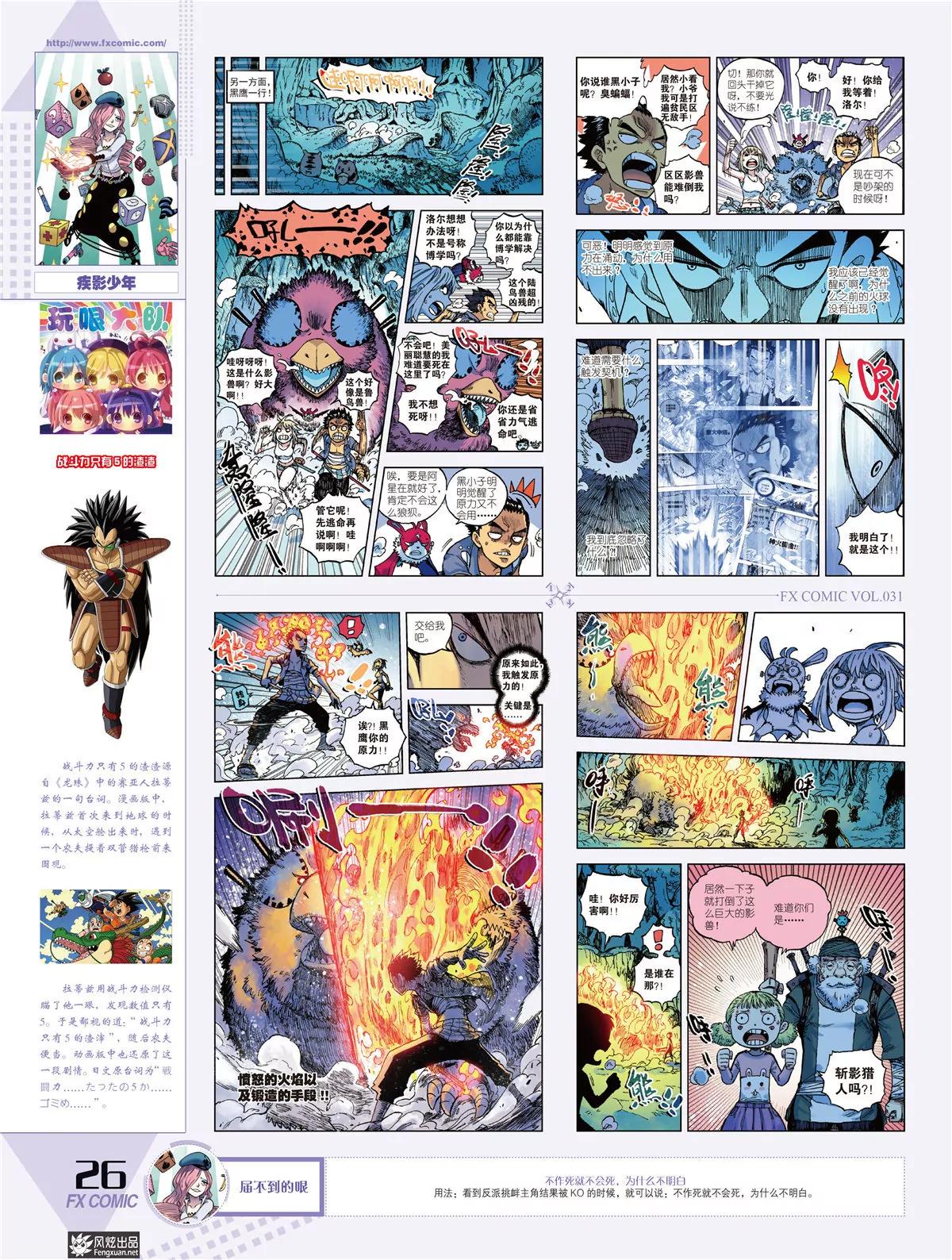 🍻风炫漫画 第三十一期 第23页