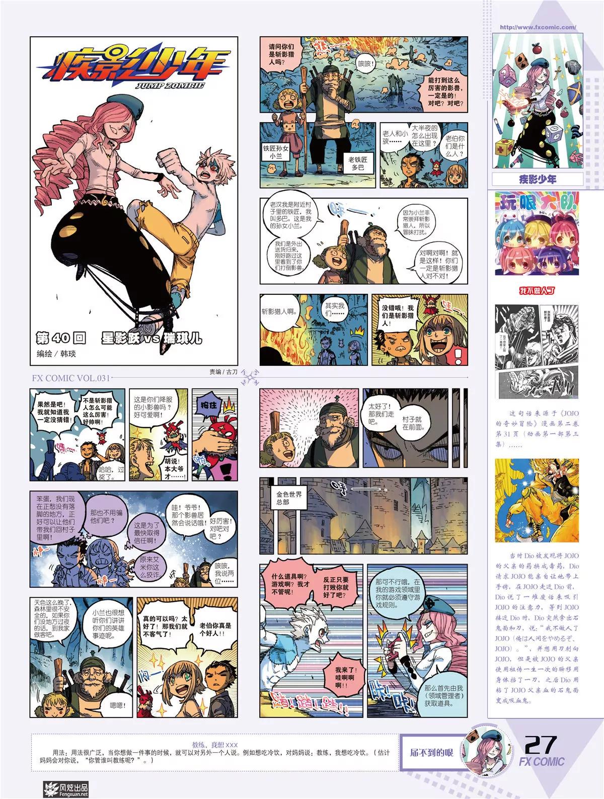 🍻风炫漫画 第三十一期 第24页