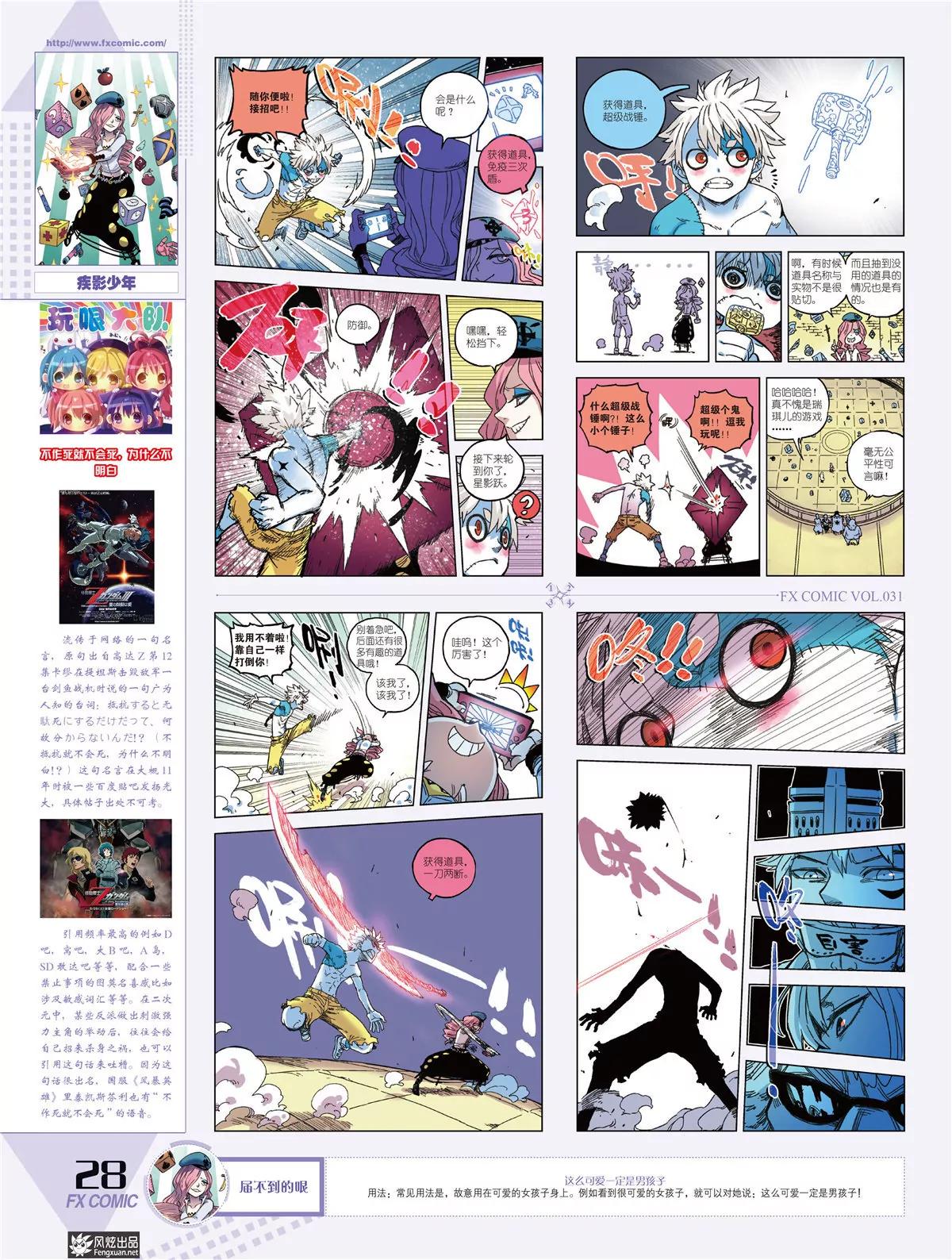 🍻风炫漫画 第三十一期 第25页