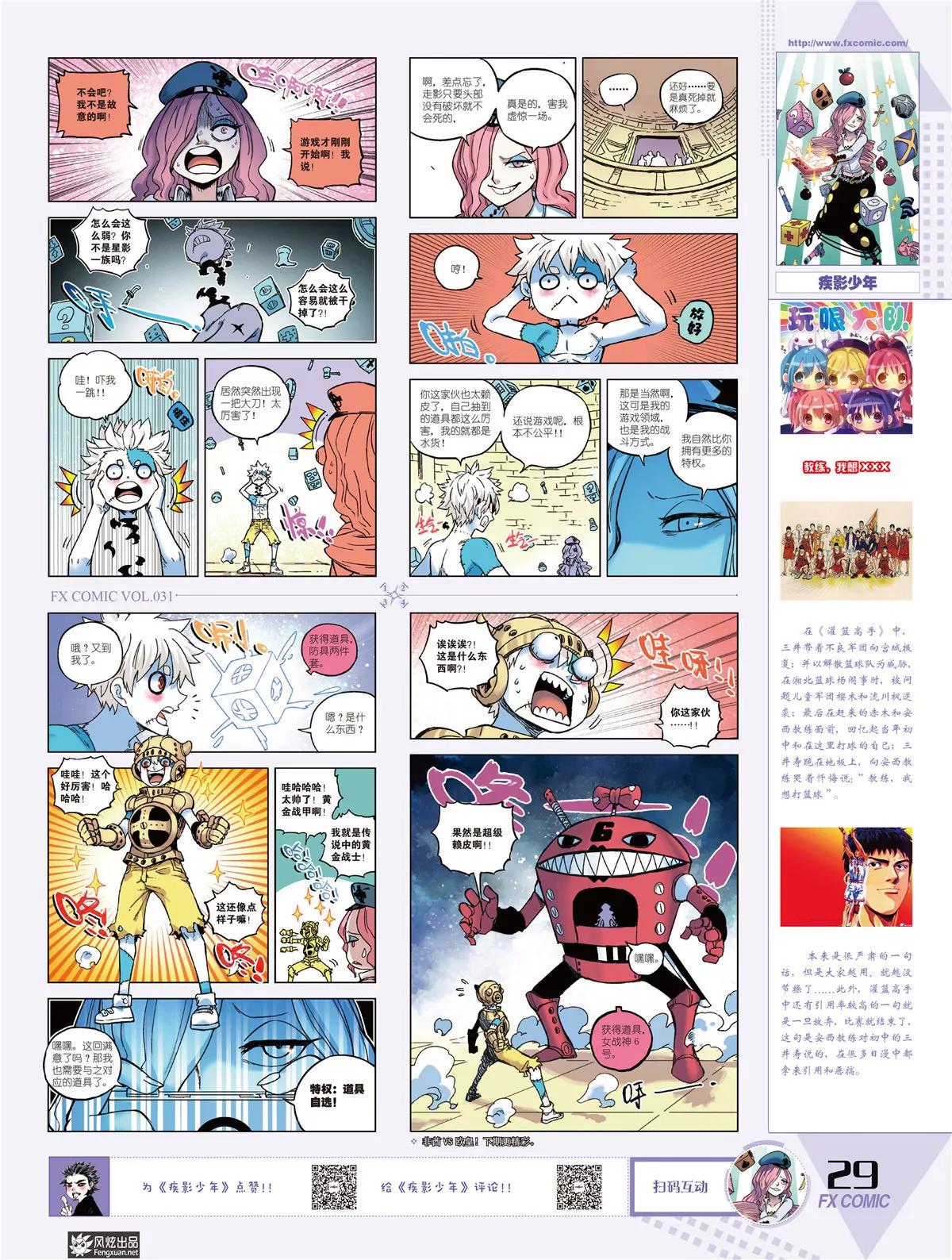 🍻风炫漫画 第三十一期 第26页
