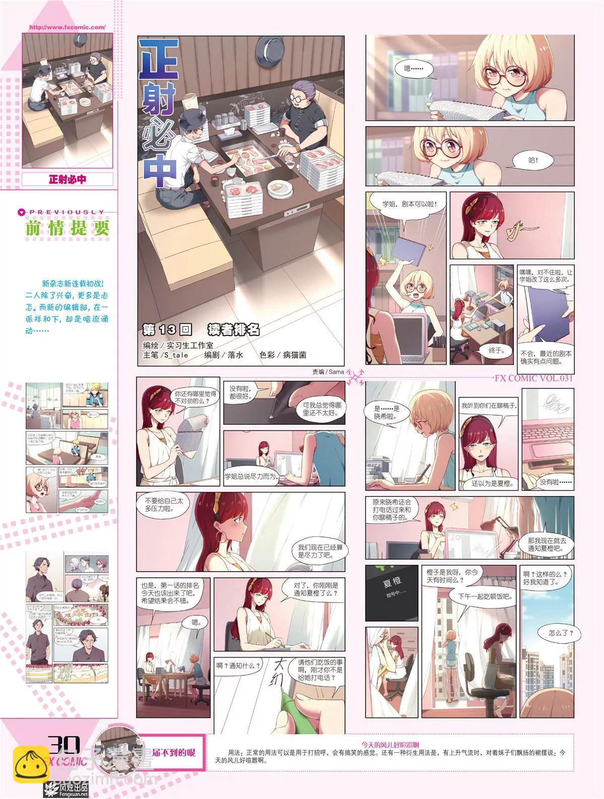 🍻风炫漫画 第三十一期 第27页