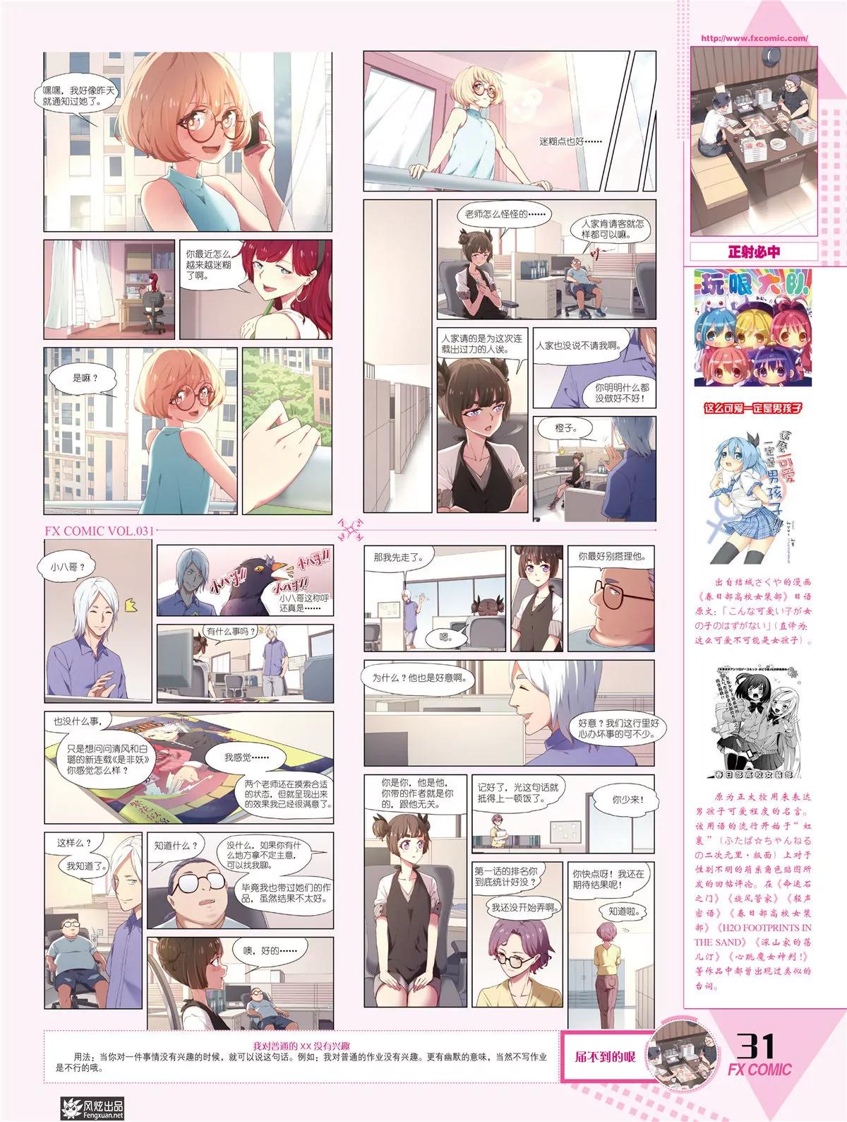 🍻风炫漫画 第三十一期 第28页