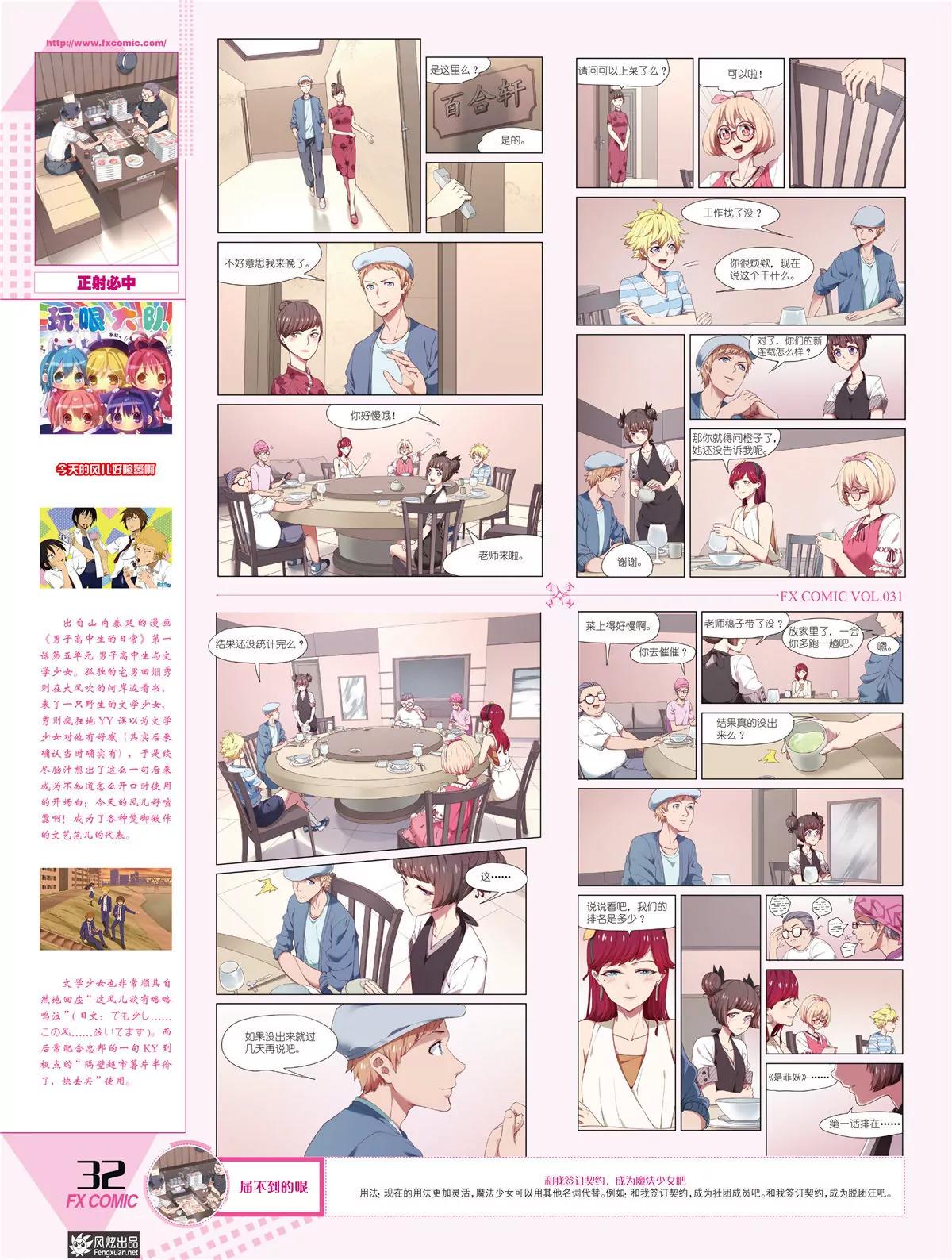 🍻风炫漫画 第三十一期 第29页