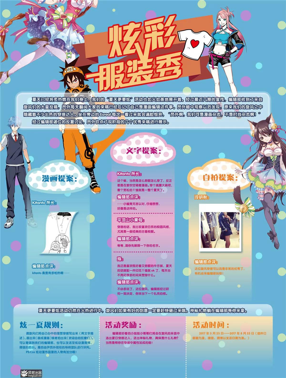 🍻风炫漫画 第三十一期 第3页
