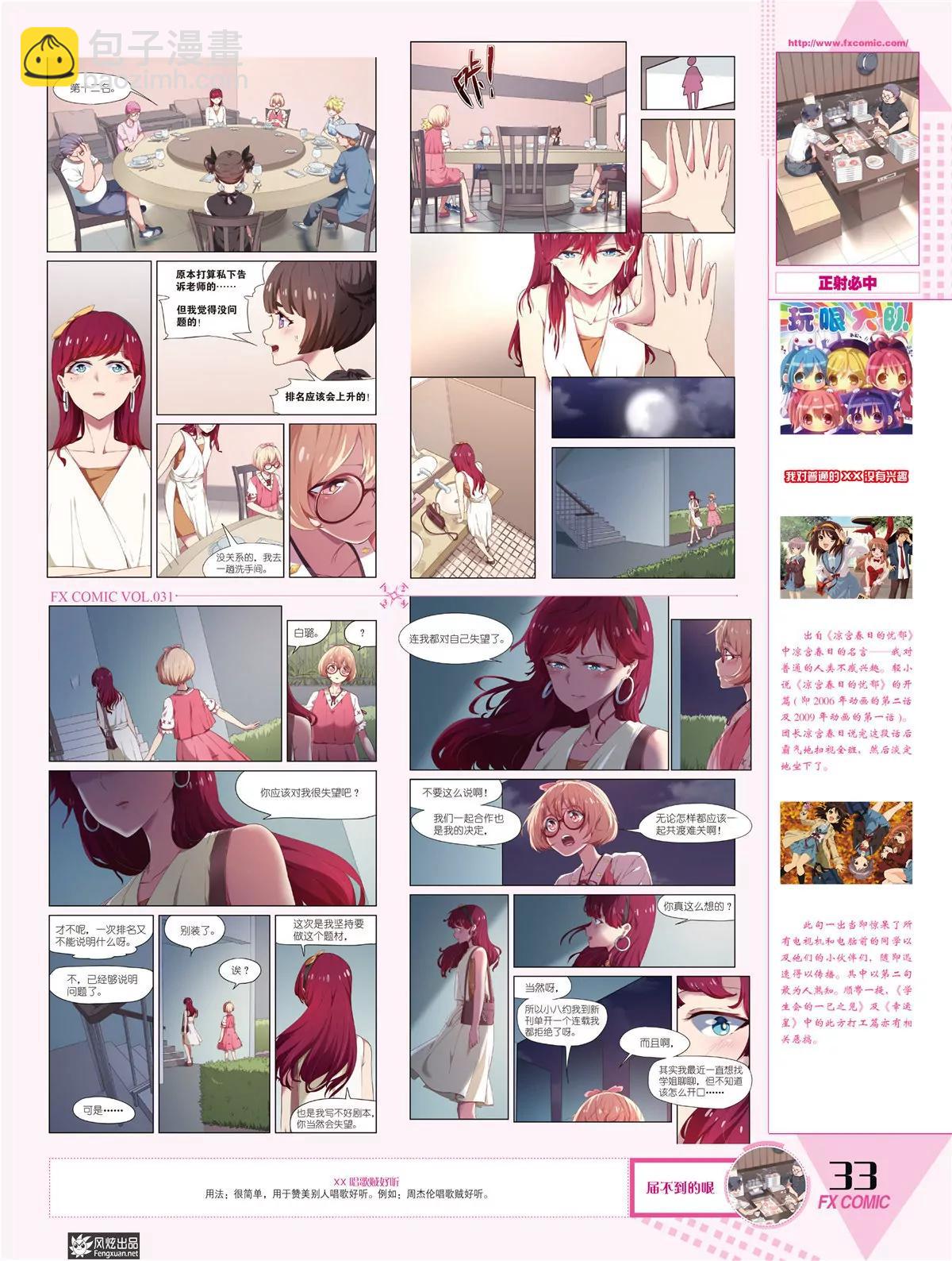 🍻风炫漫画 第三十一期 第30页