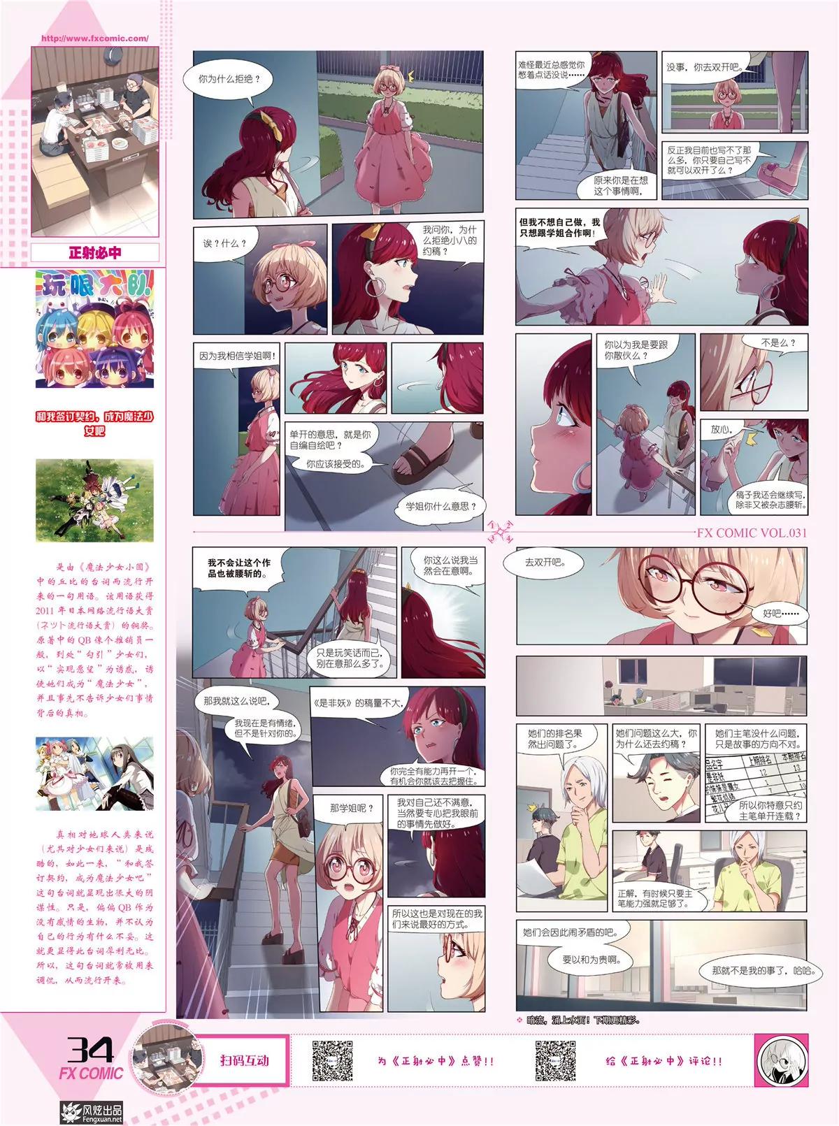 🍻风炫漫画 第三十一期 第31页