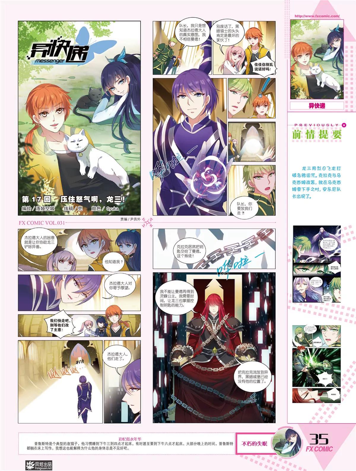 🍻风炫漫画 第三十一期 第32页