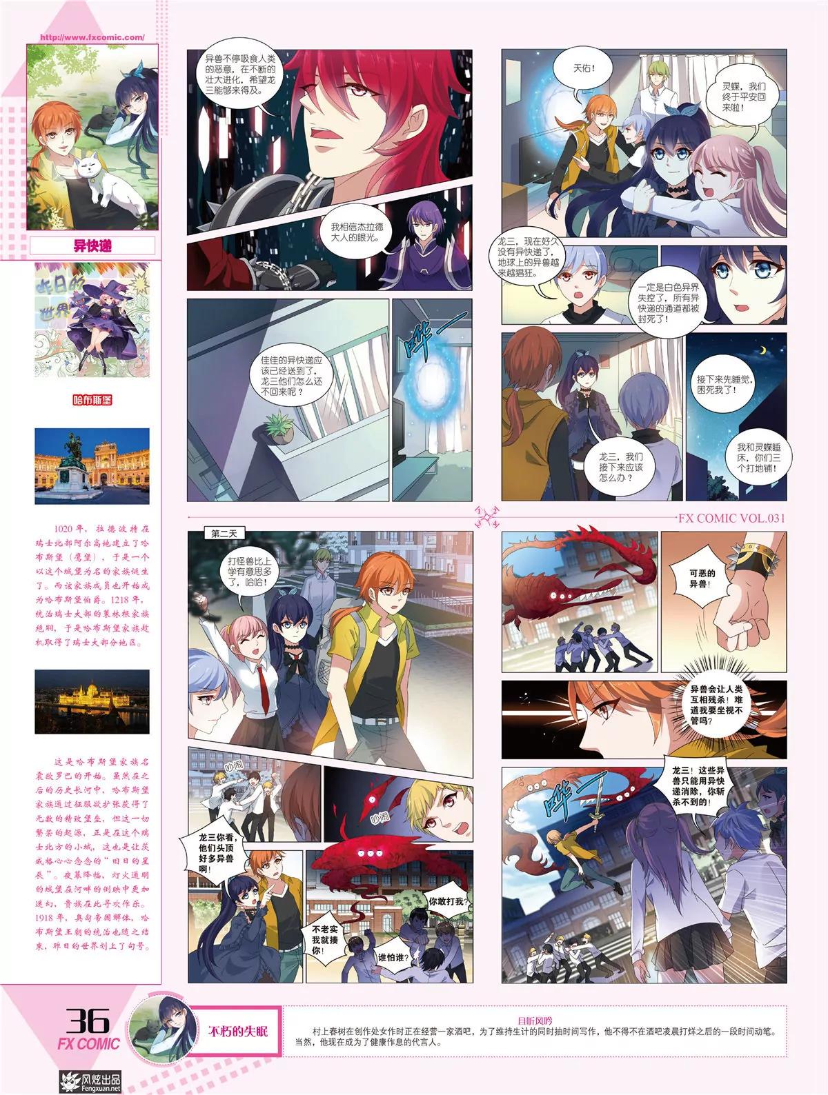 🍻风炫漫画 第三十一期 第33页