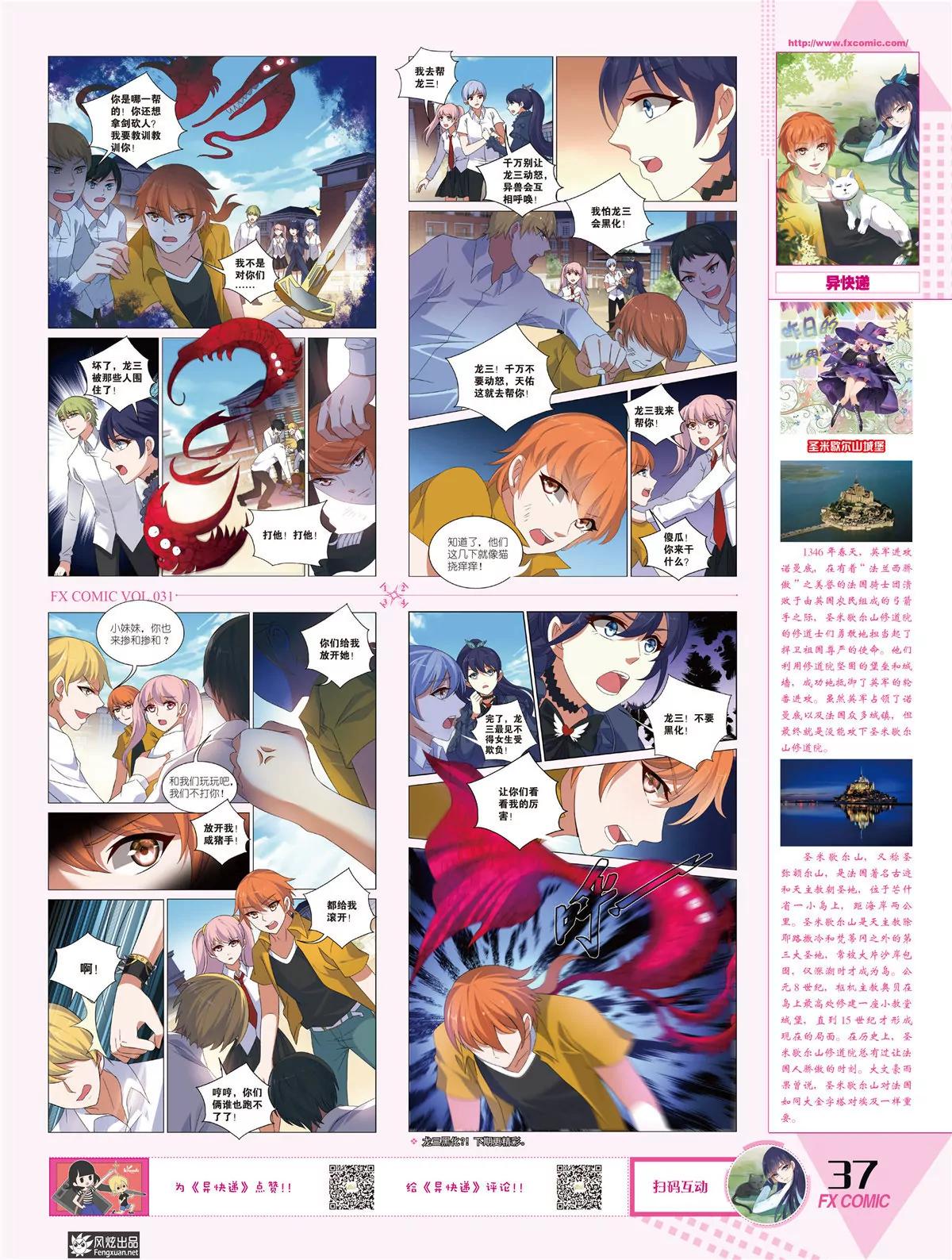 🍻风炫漫画 第三十一期 第34页