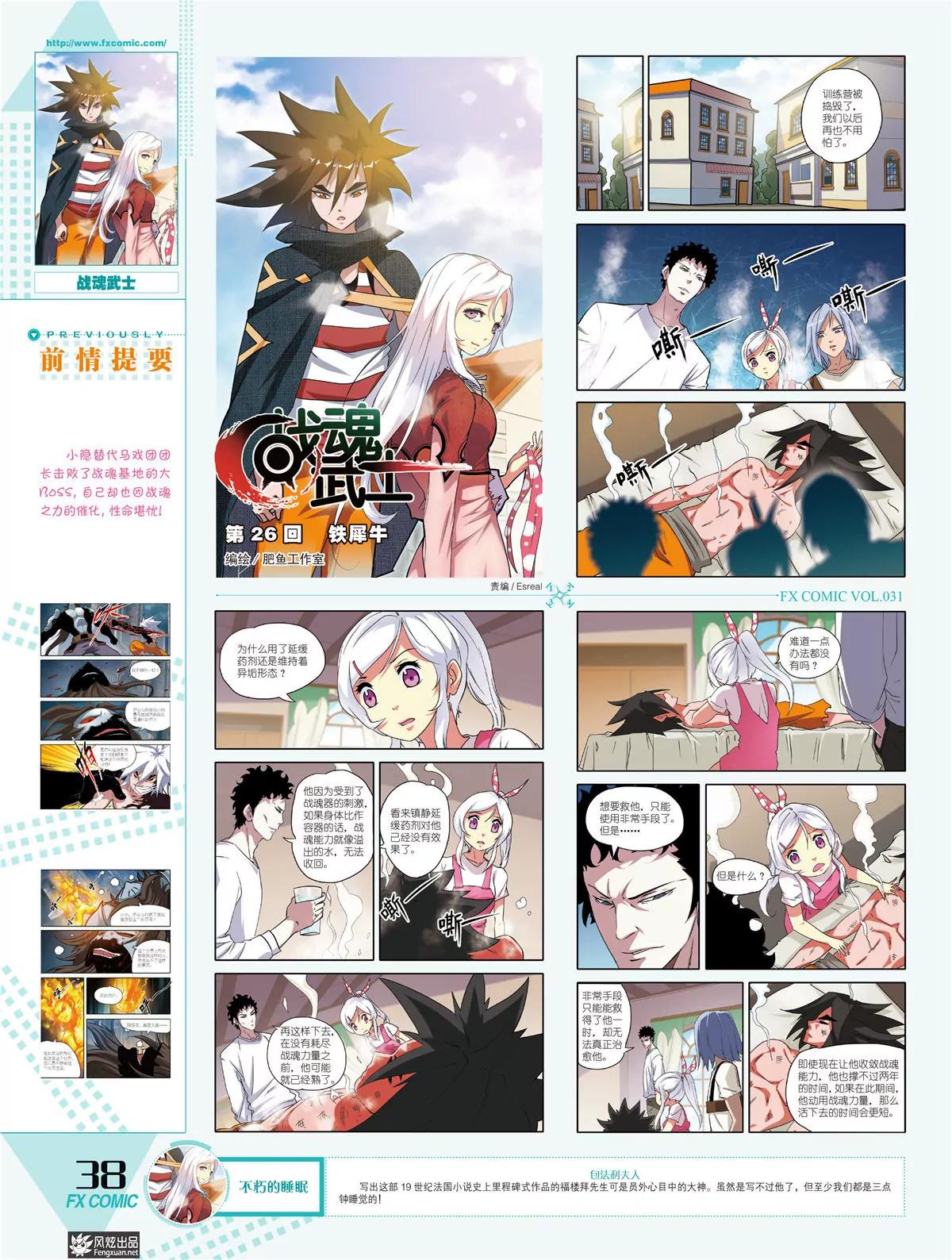 🍻风炫漫画 第三十一期 第35页