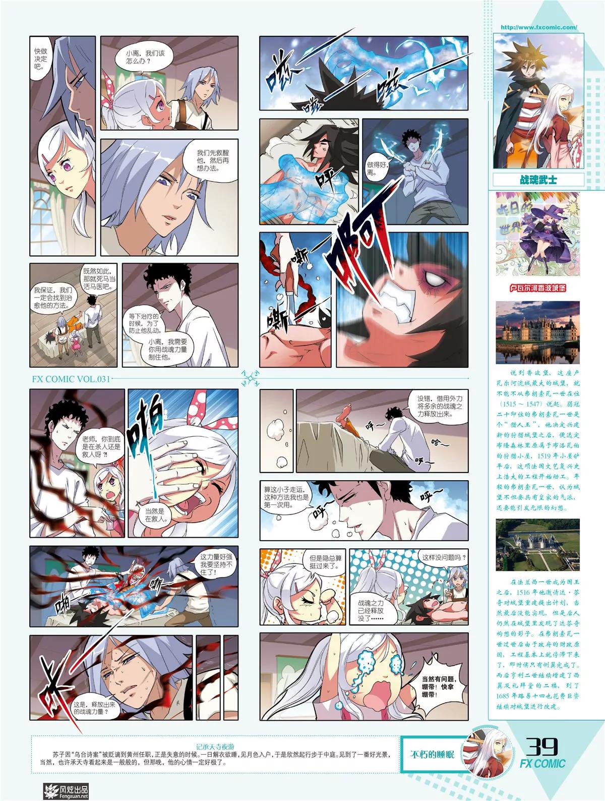 🍻风炫漫画 第三十一期 第36页