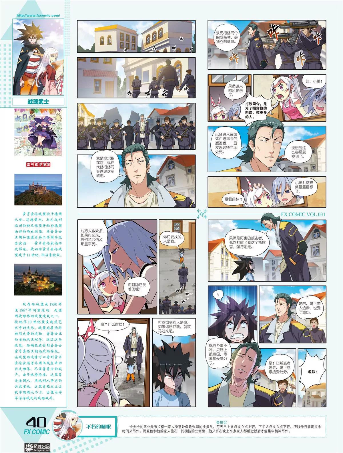 🍻风炫漫画 第三十一期 第37页