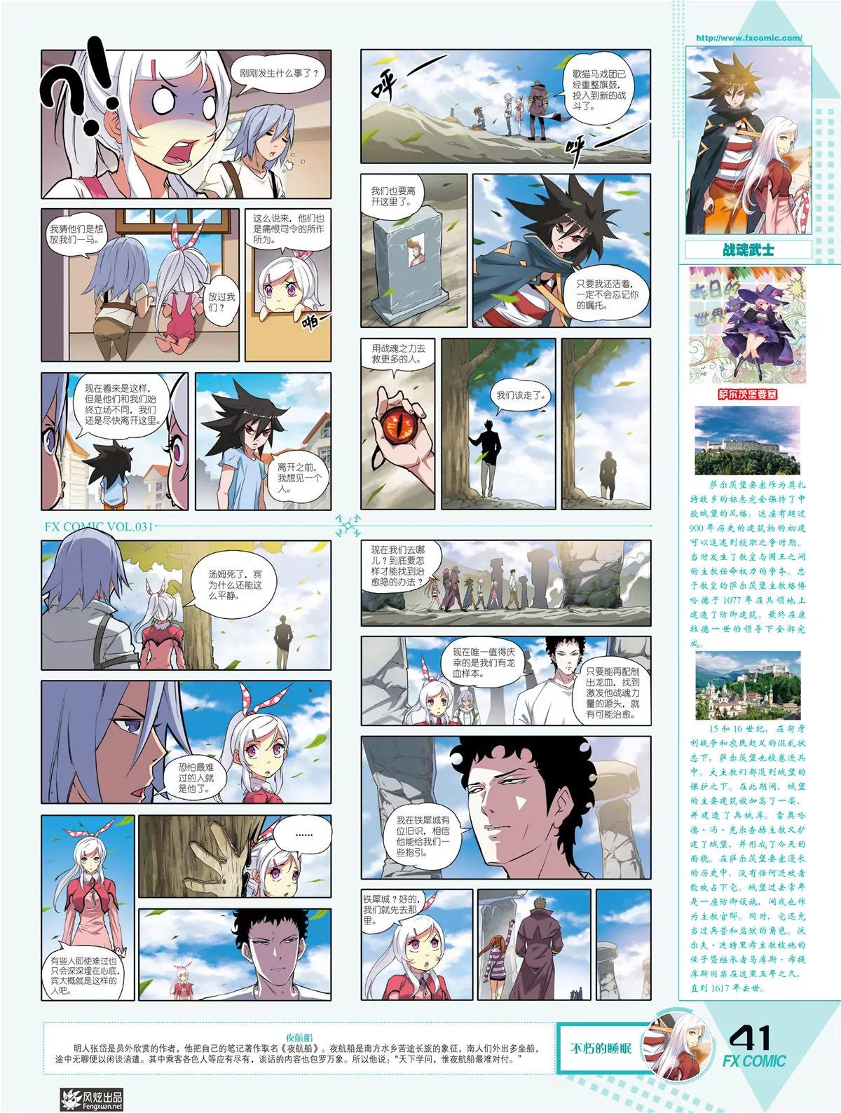 🍻风炫漫画 第三十一期 第38页