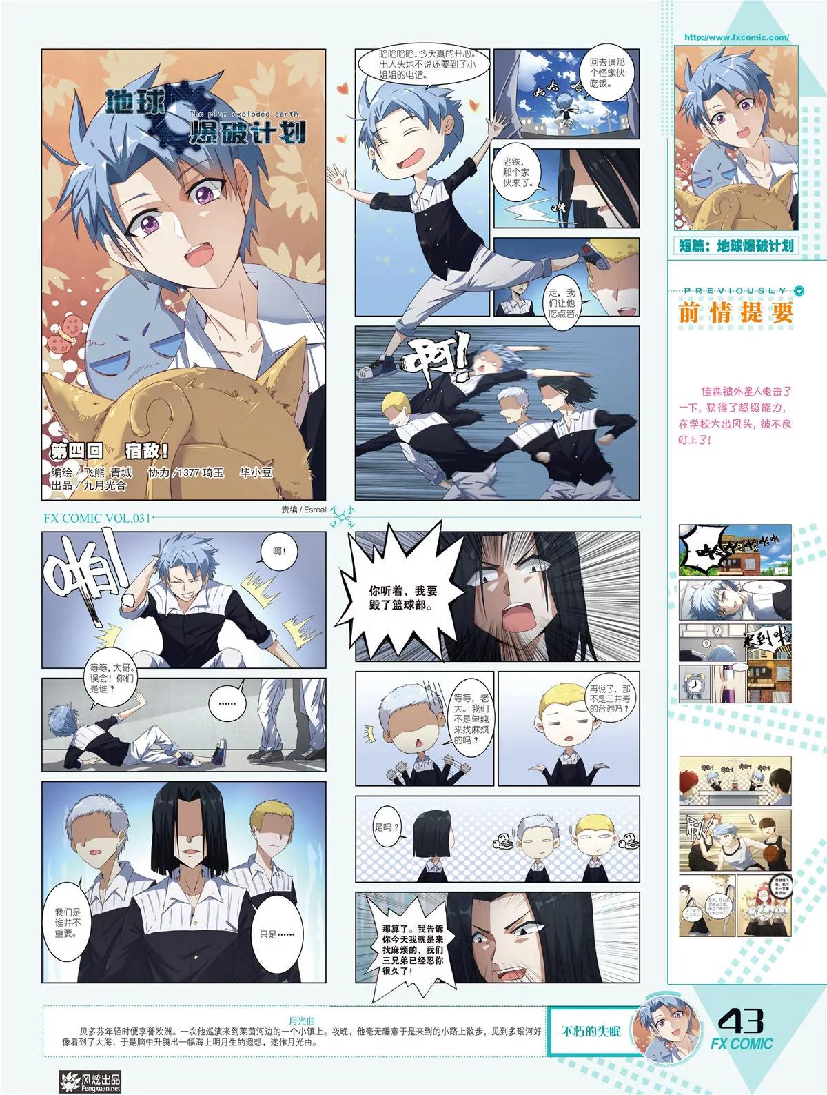 🍻风炫漫画 第三十一期 第40页