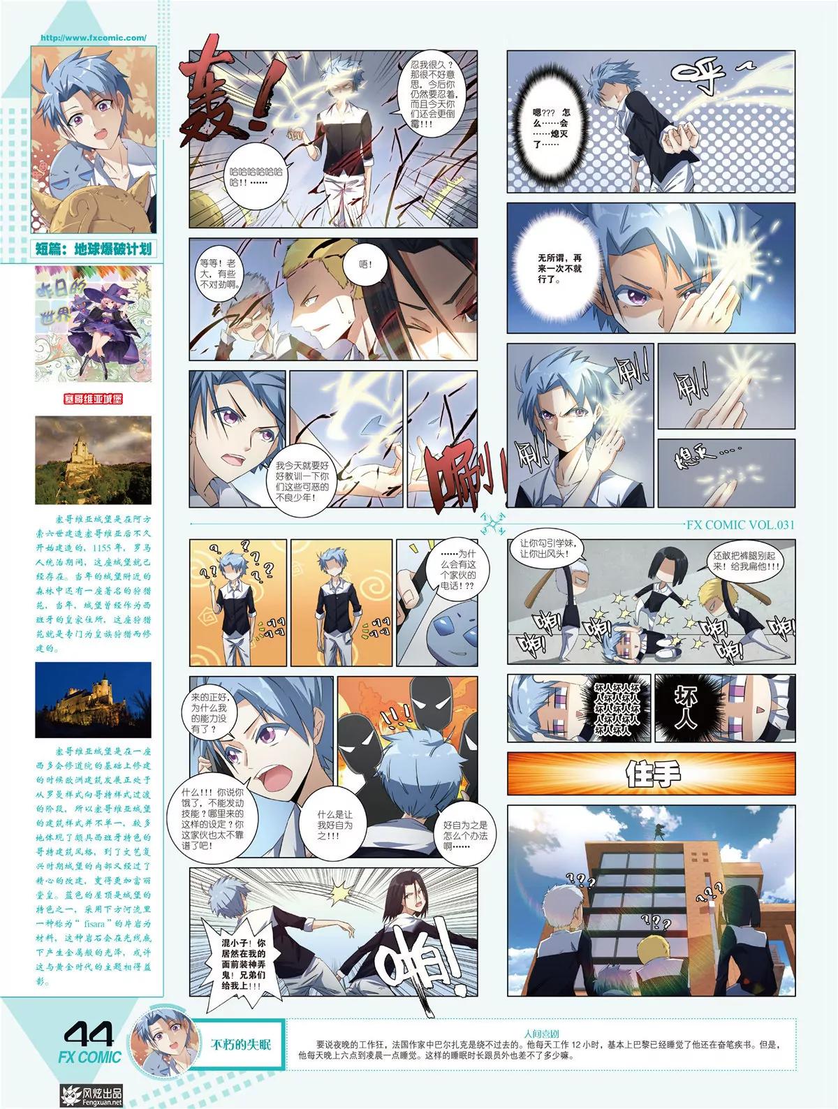🍻风炫漫画 第三十一期 第41页