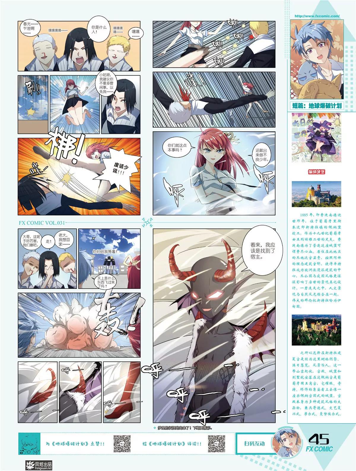 🍻风炫漫画 第三十一期 第42页