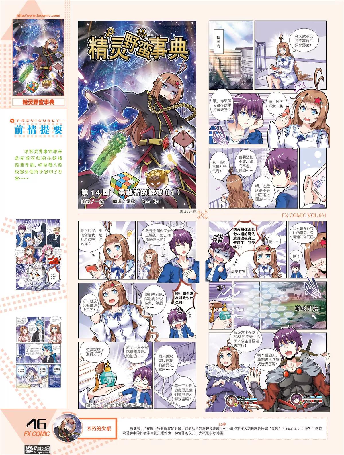 🍻风炫漫画 第三十一期 第43页
