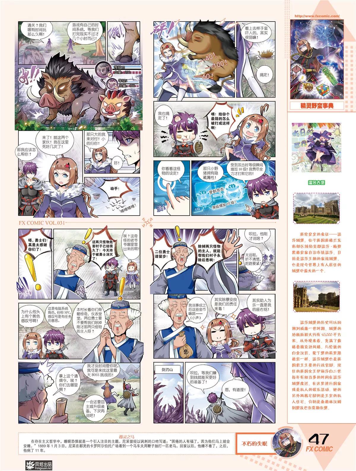 🍻风炫漫画 第三十一期 第44页