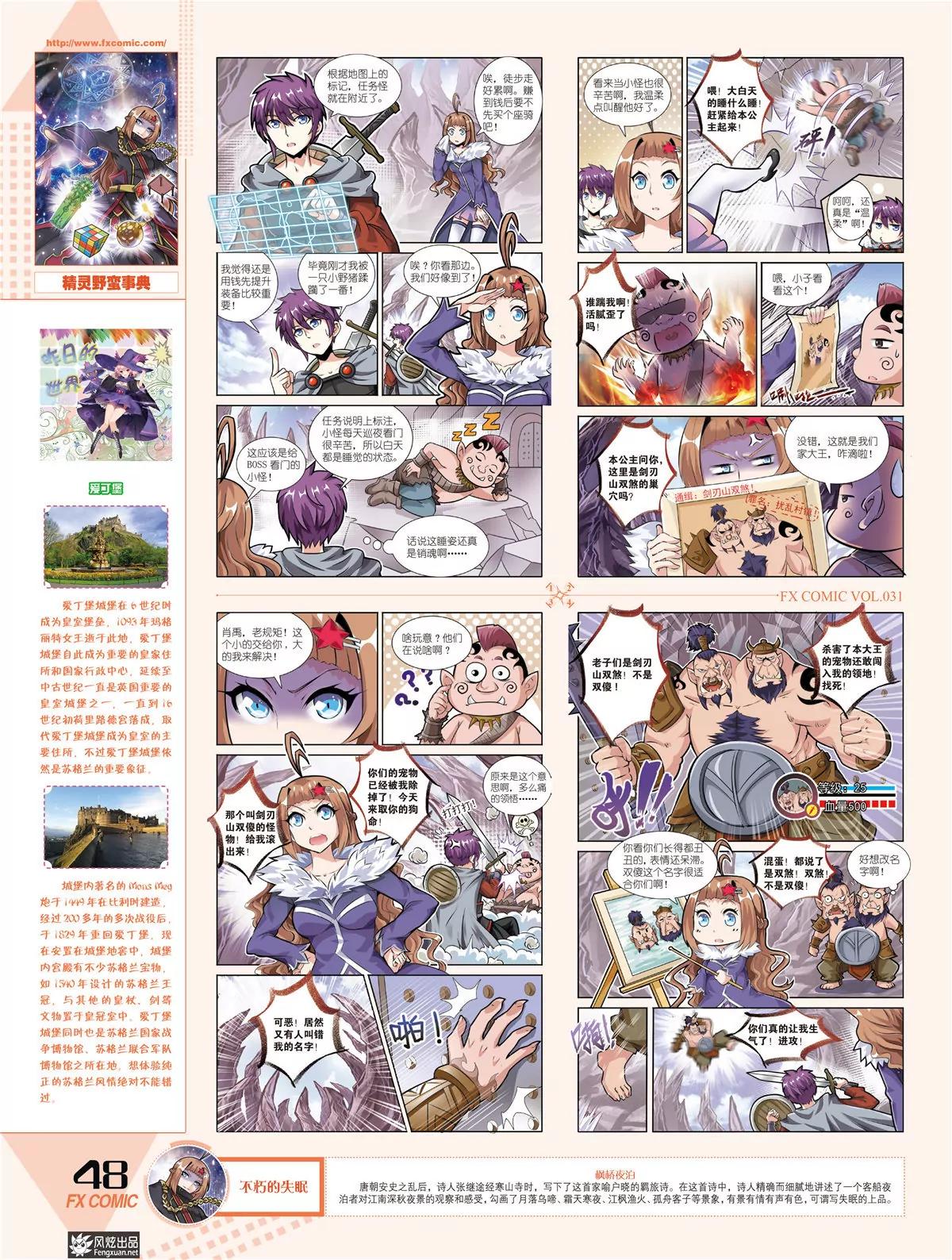 🍻风炫漫画 第三十一期 第45页