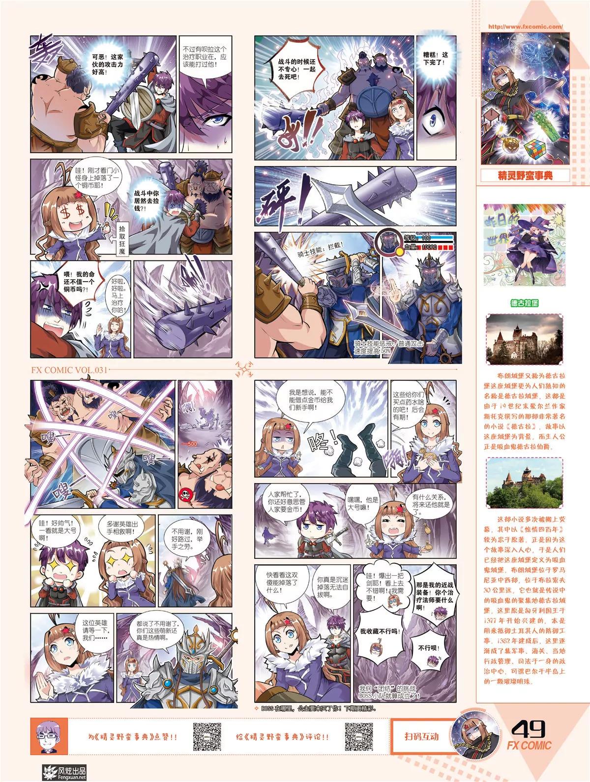 🍻风炫漫画 第三十一期 第46页