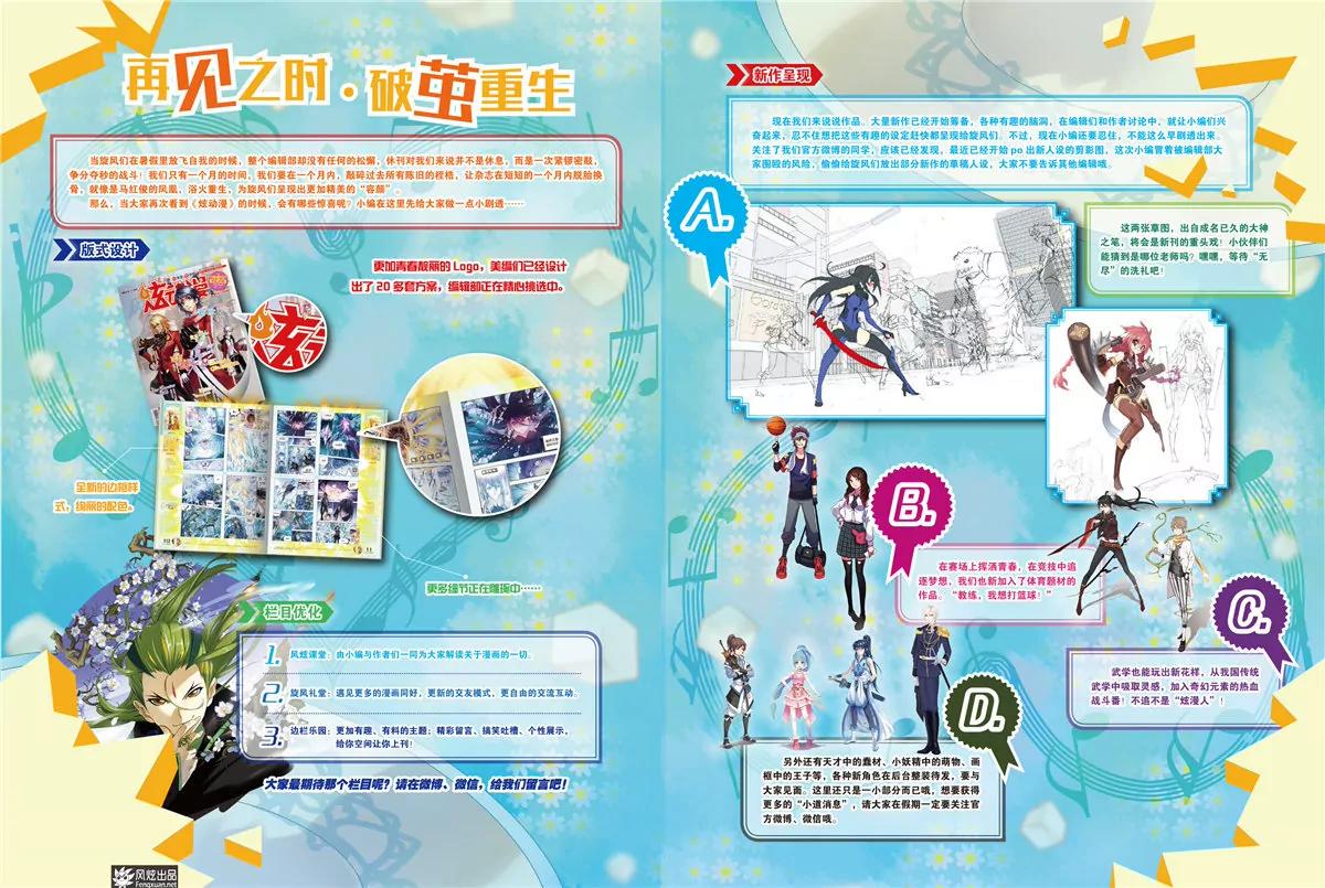 🍻风炫漫画 第三十一期 第47页
