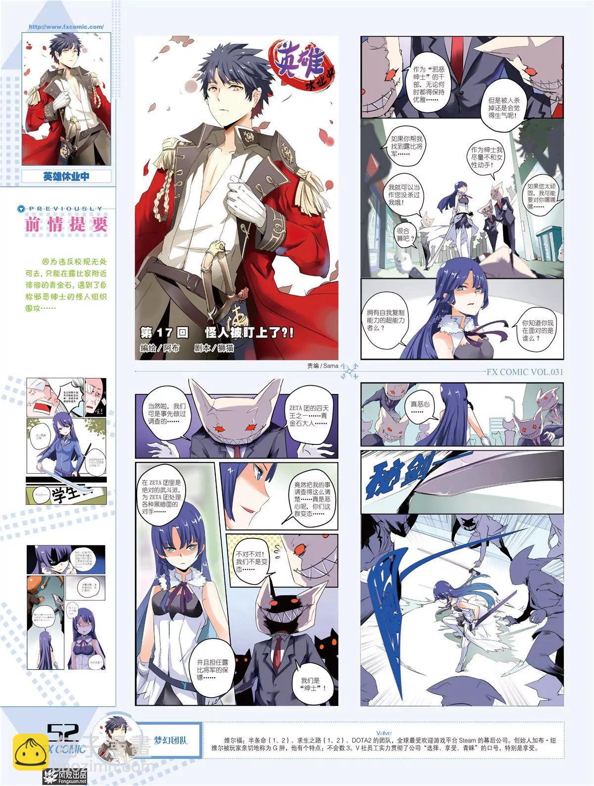 🍻风炫漫画 第三十一期 第48页