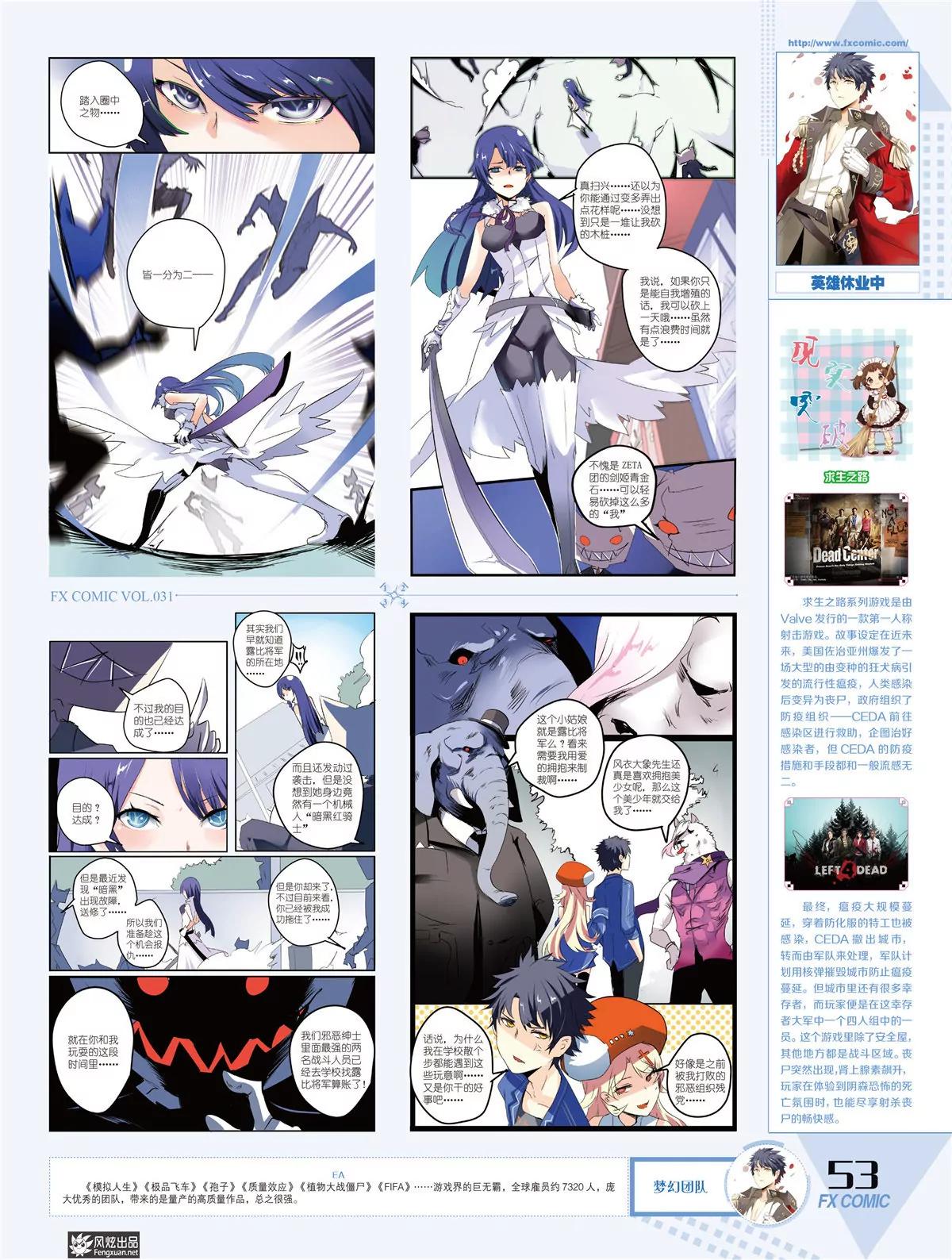 🍻风炫漫画 第三十一期 第49页