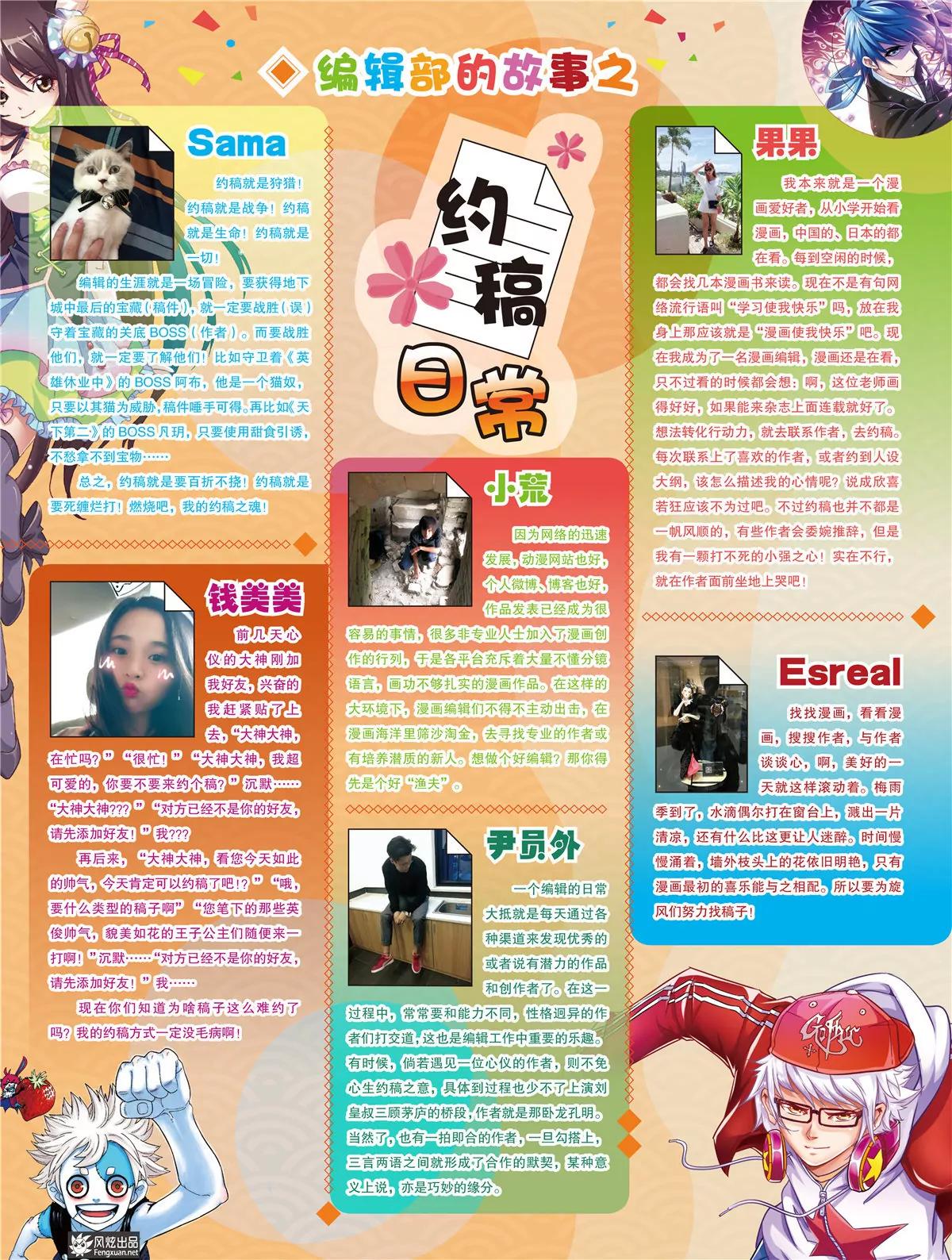 🍻风炫漫画 第三十一期 第5页