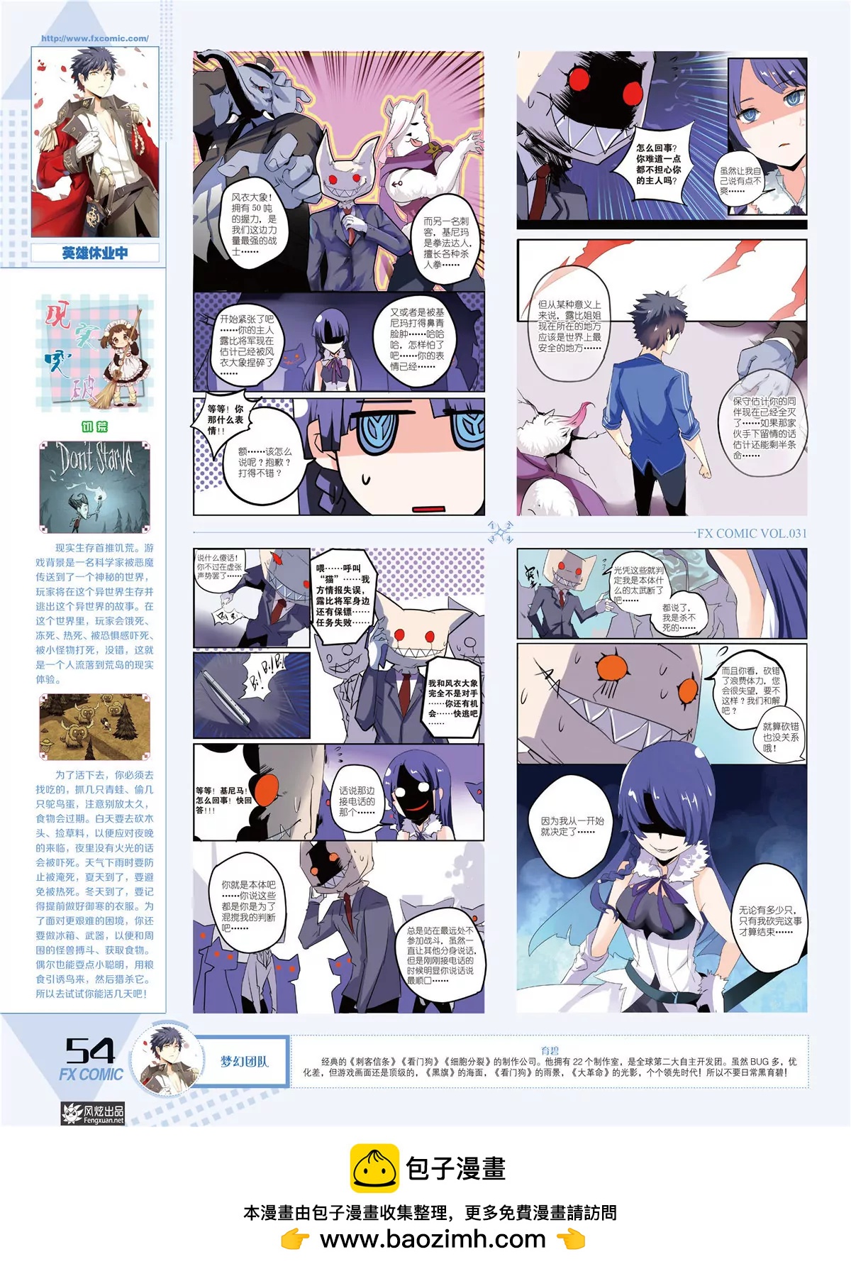 🍻风炫漫画 第三十一期 第50页
