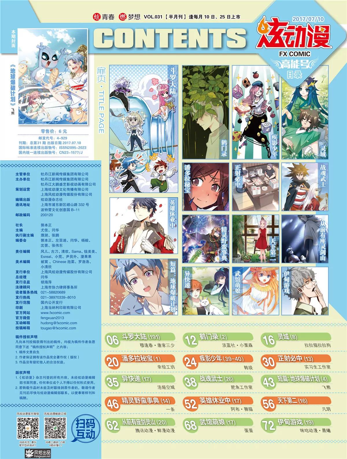 🍻风炫漫画 第三十一期 第6页