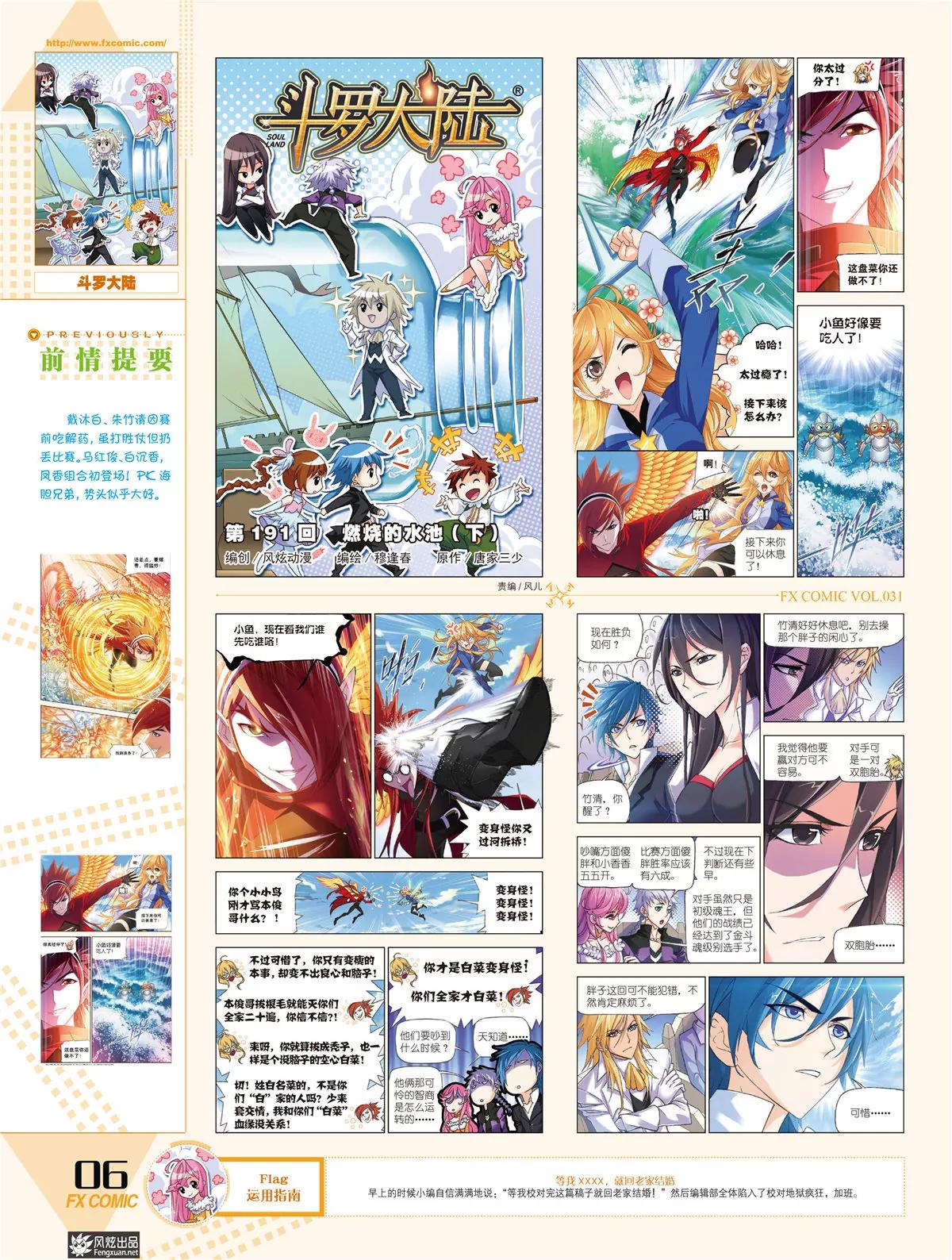 🍻风炫漫画 第三十一期 第7页