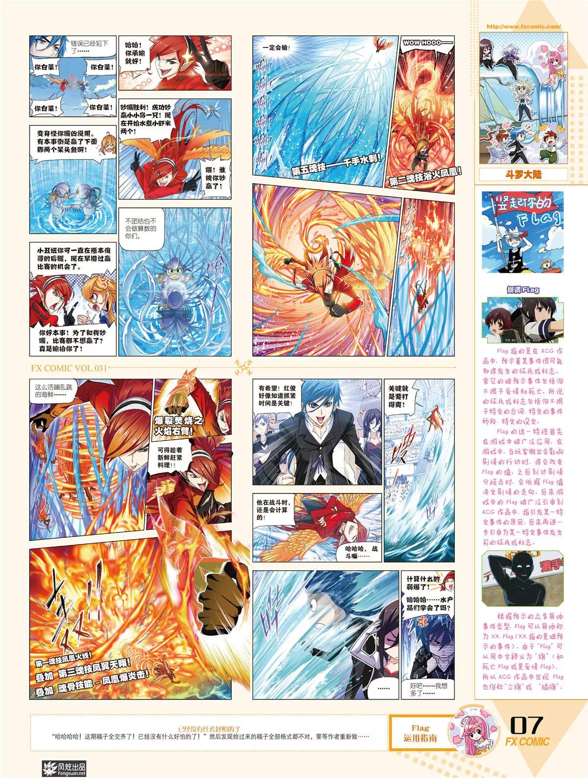🍻风炫漫画 第三十一期 第8页