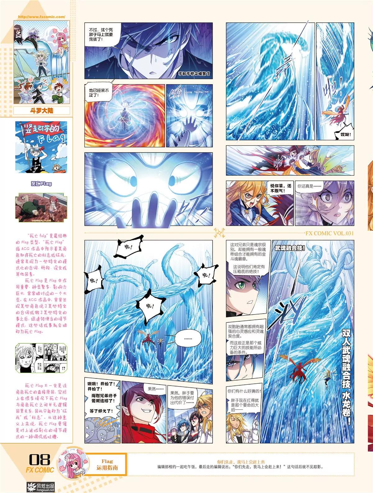 🍻风炫漫画 第三十一期 第9页