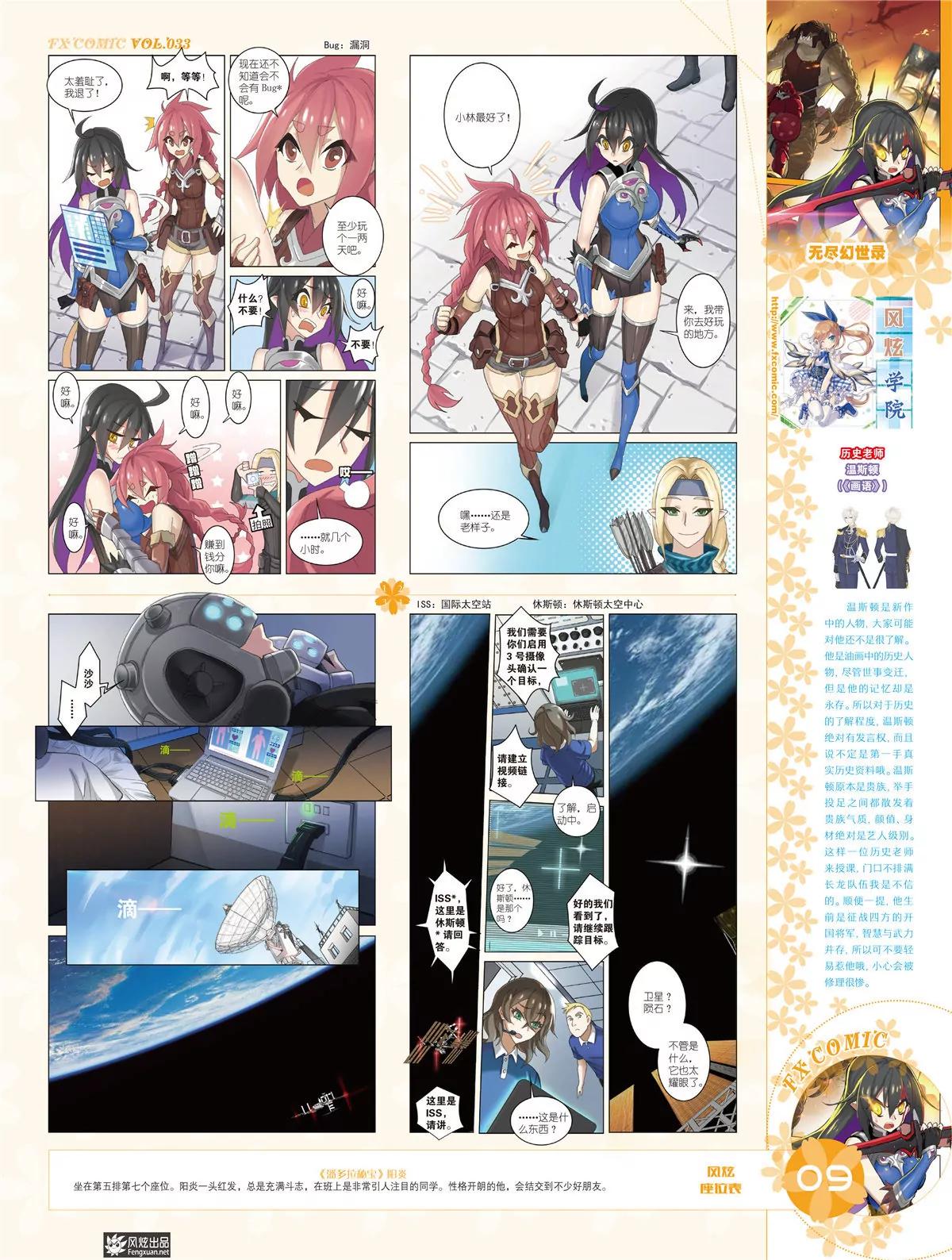 🍻风炫漫画 第三十三期 第10页