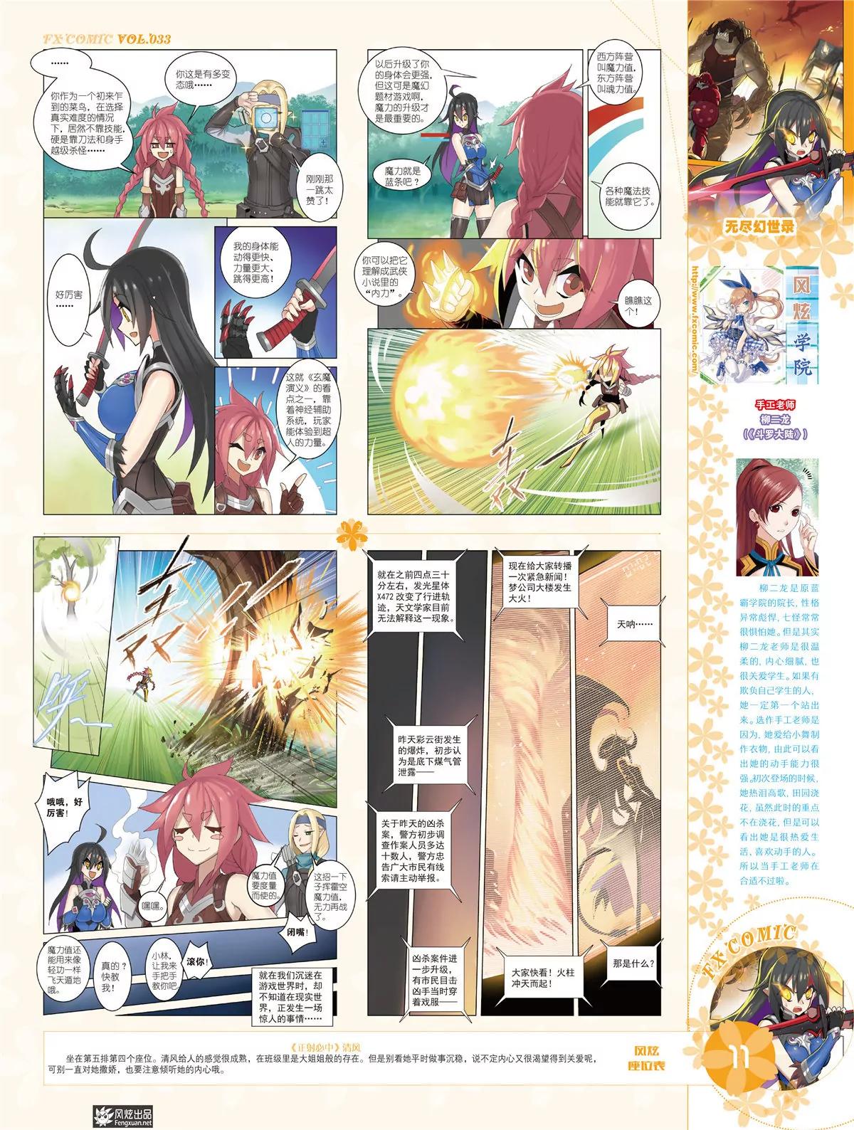🍻风炫漫画 第三十三期 第12页