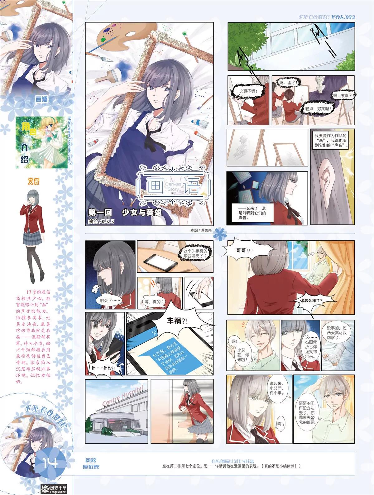 🍻风炫漫画 第三十三期 第15页