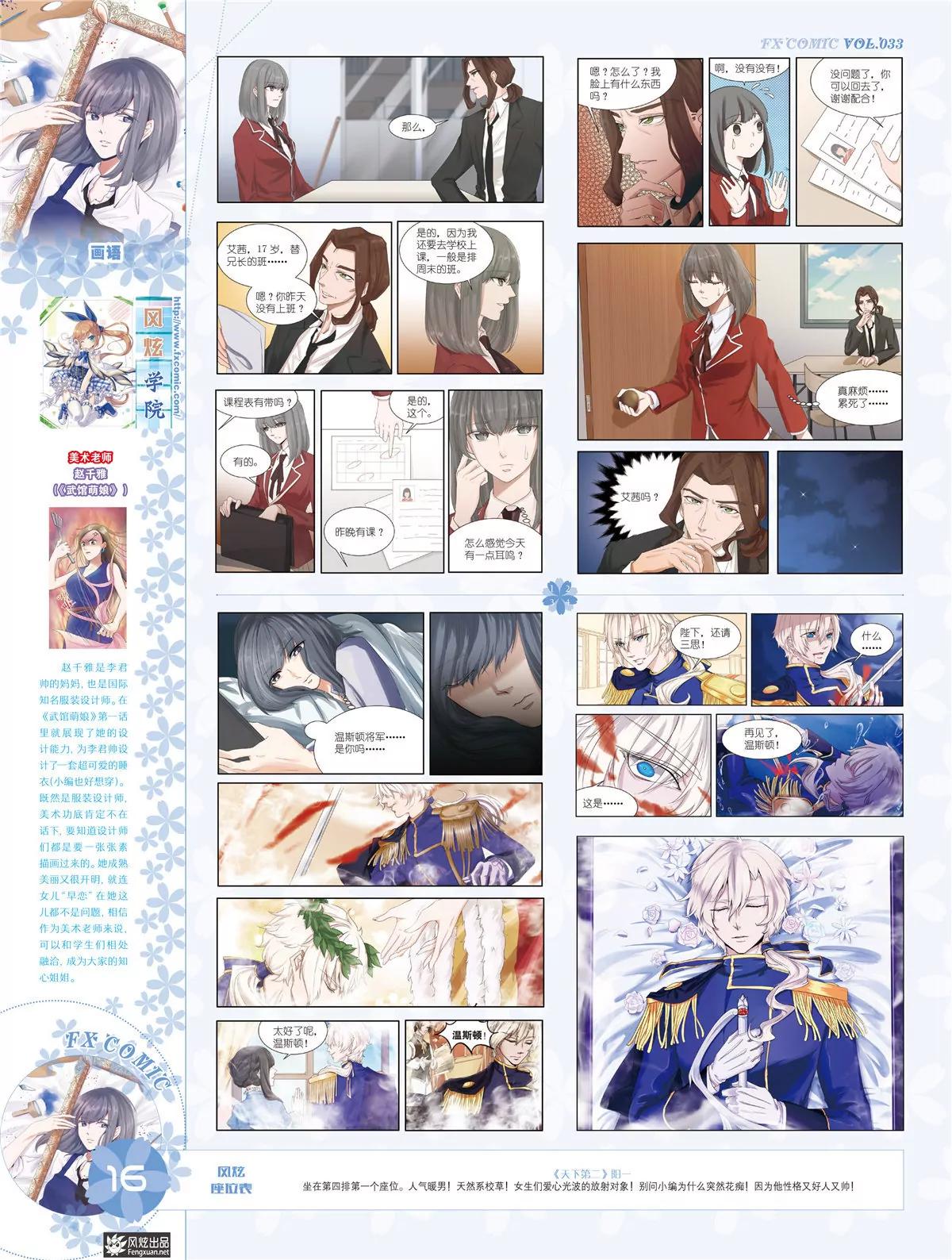 🍻风炫漫画 第三十三期 第17页