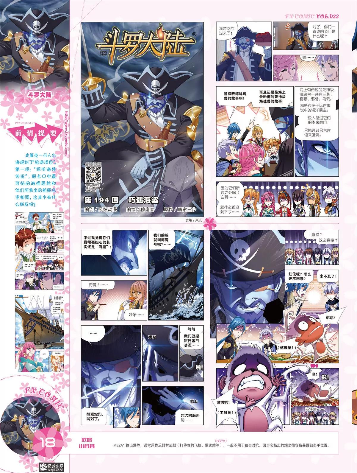 🍻风炫漫画 第三十三期 第19页