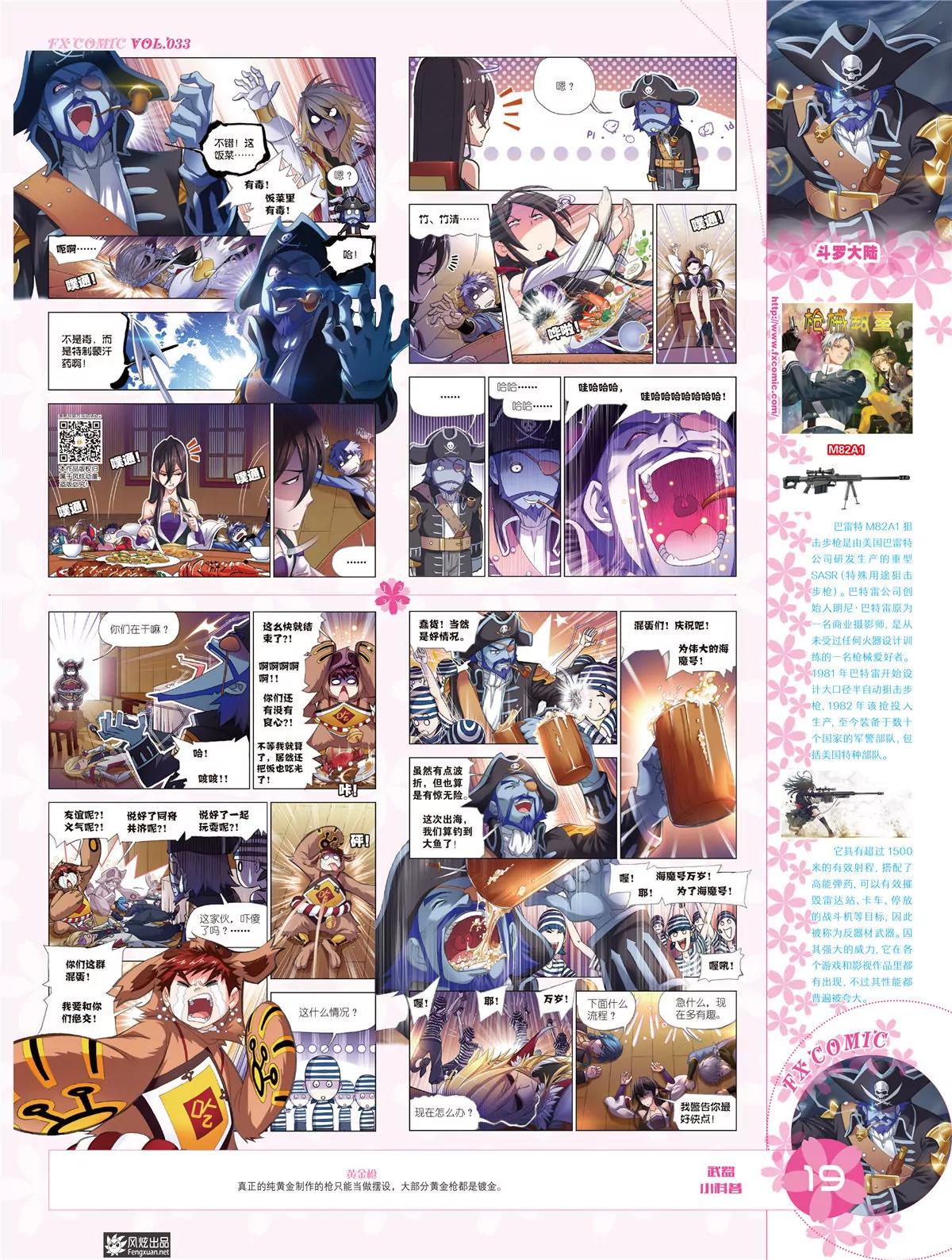 🍻风炫漫画 第三十三期 第20页