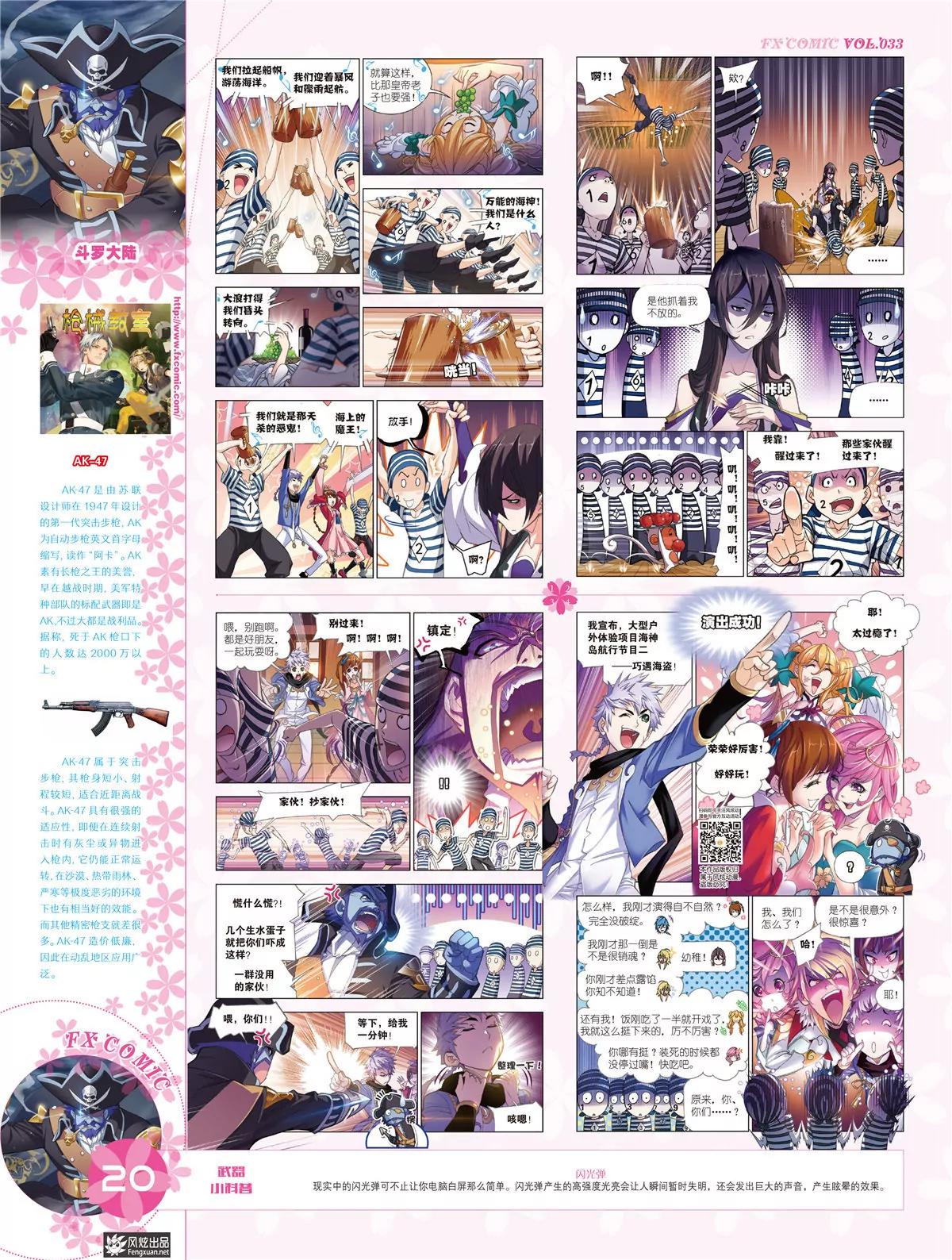 🍻风炫漫画 第三十三期 第21页
