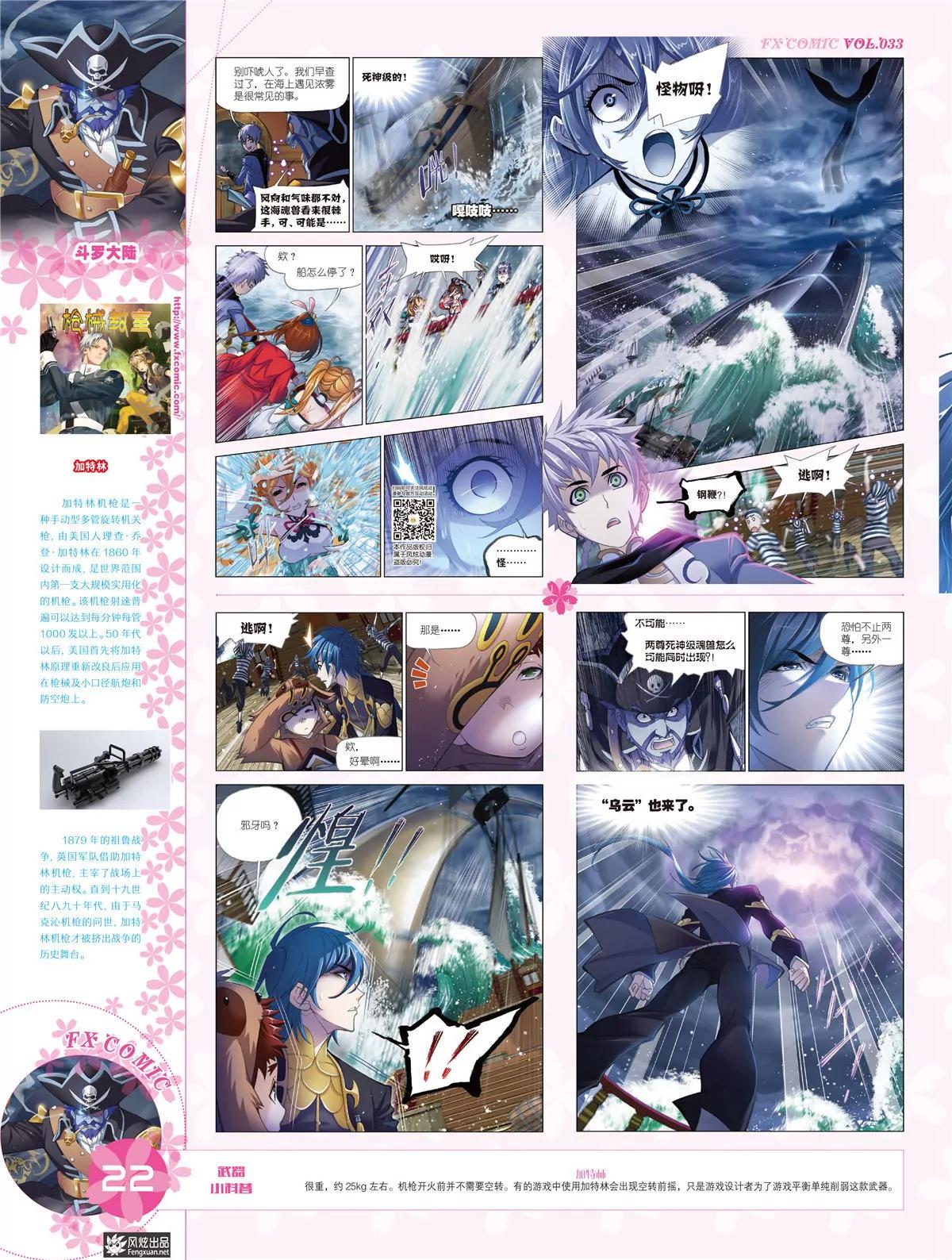 🍻风炫漫画 第三十三期 第23页