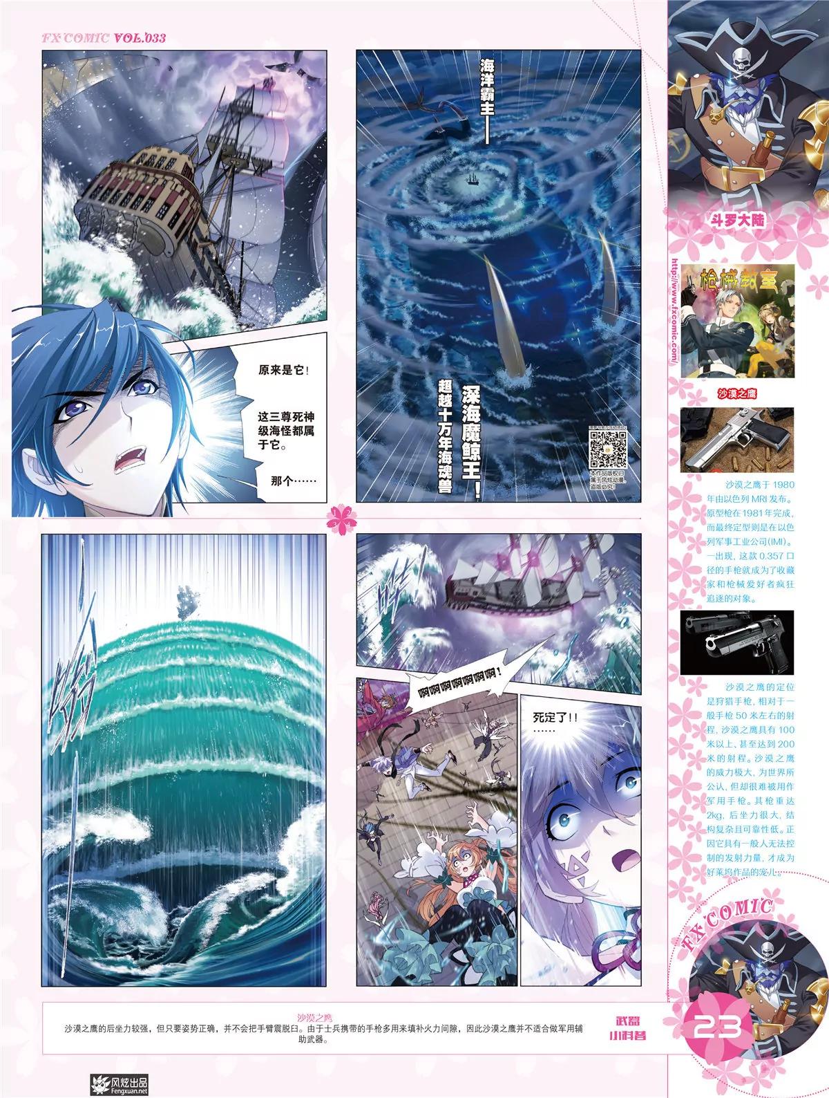 🍻风炫漫画 第三十三期 第24页