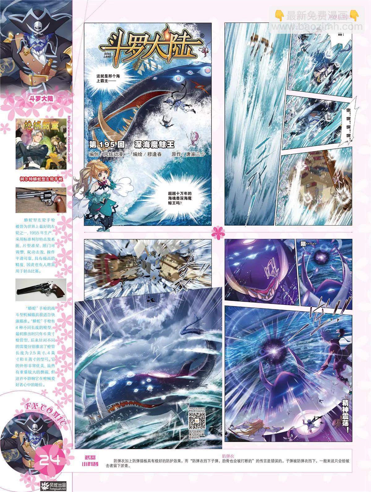 🍻风炫漫画 第三十三期 第25页