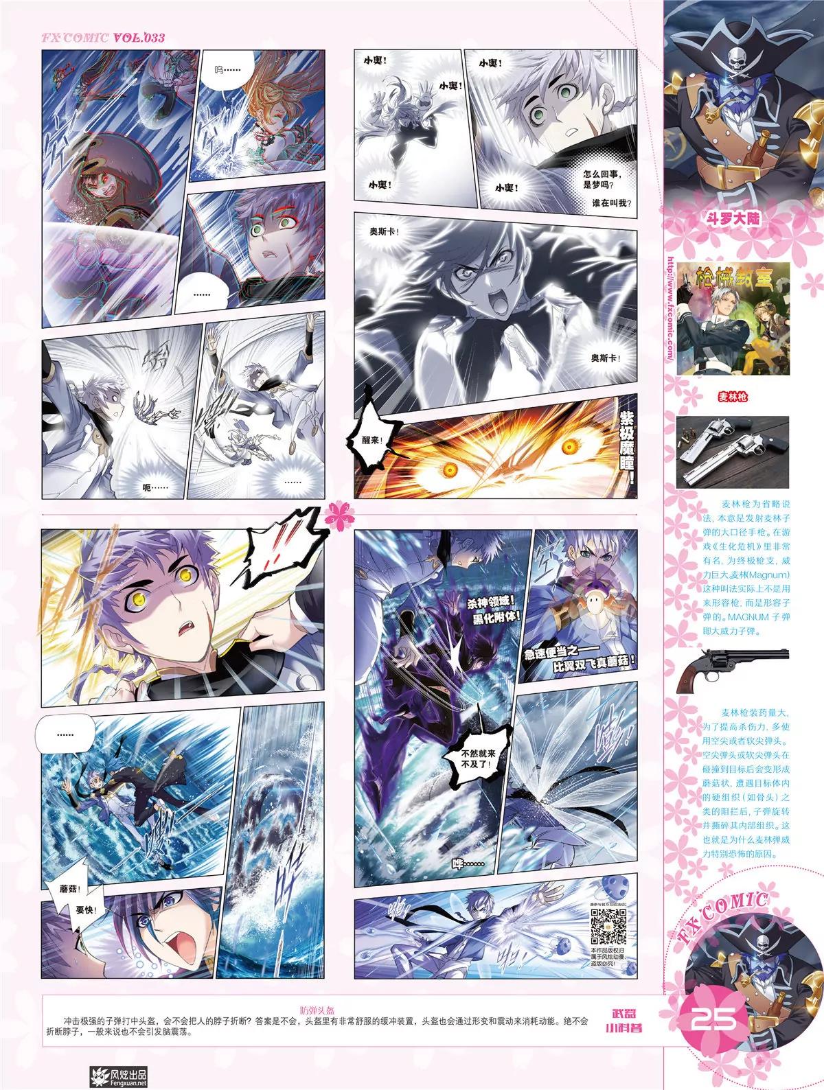 🍻风炫漫画 第三十三期 第26页