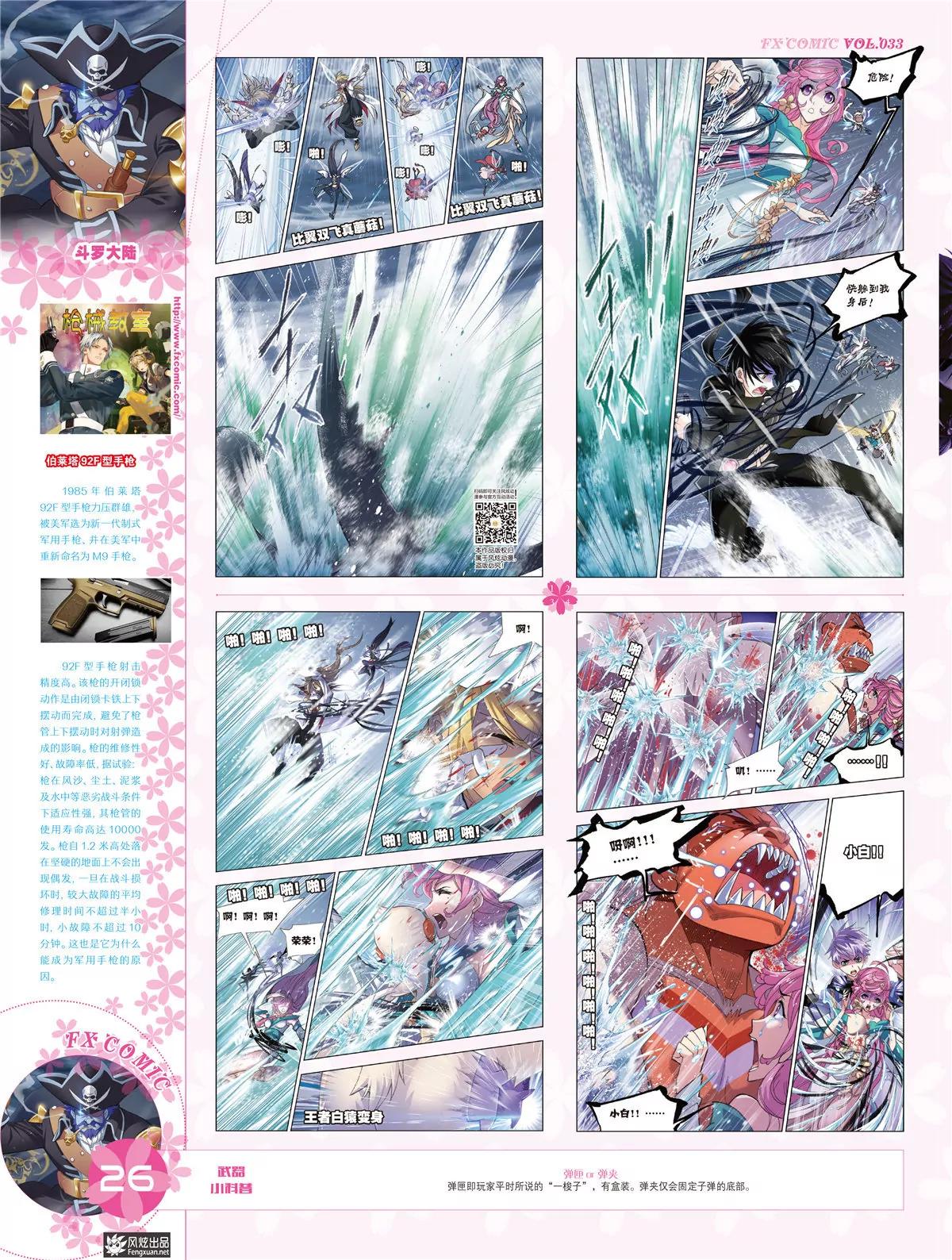 🍻风炫漫画 第三十三期 第27页