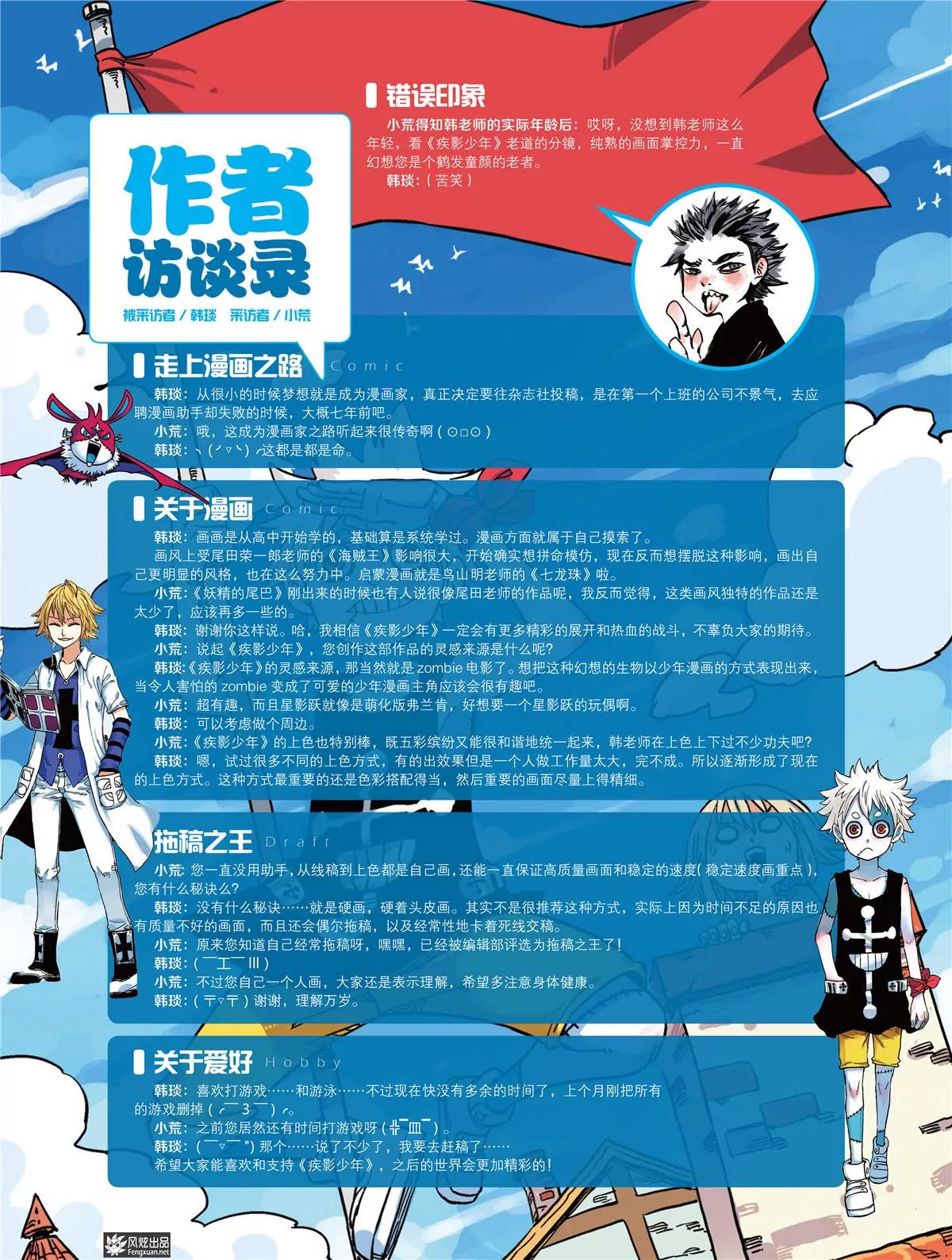 🍻风炫漫画 第三十三期 第3页