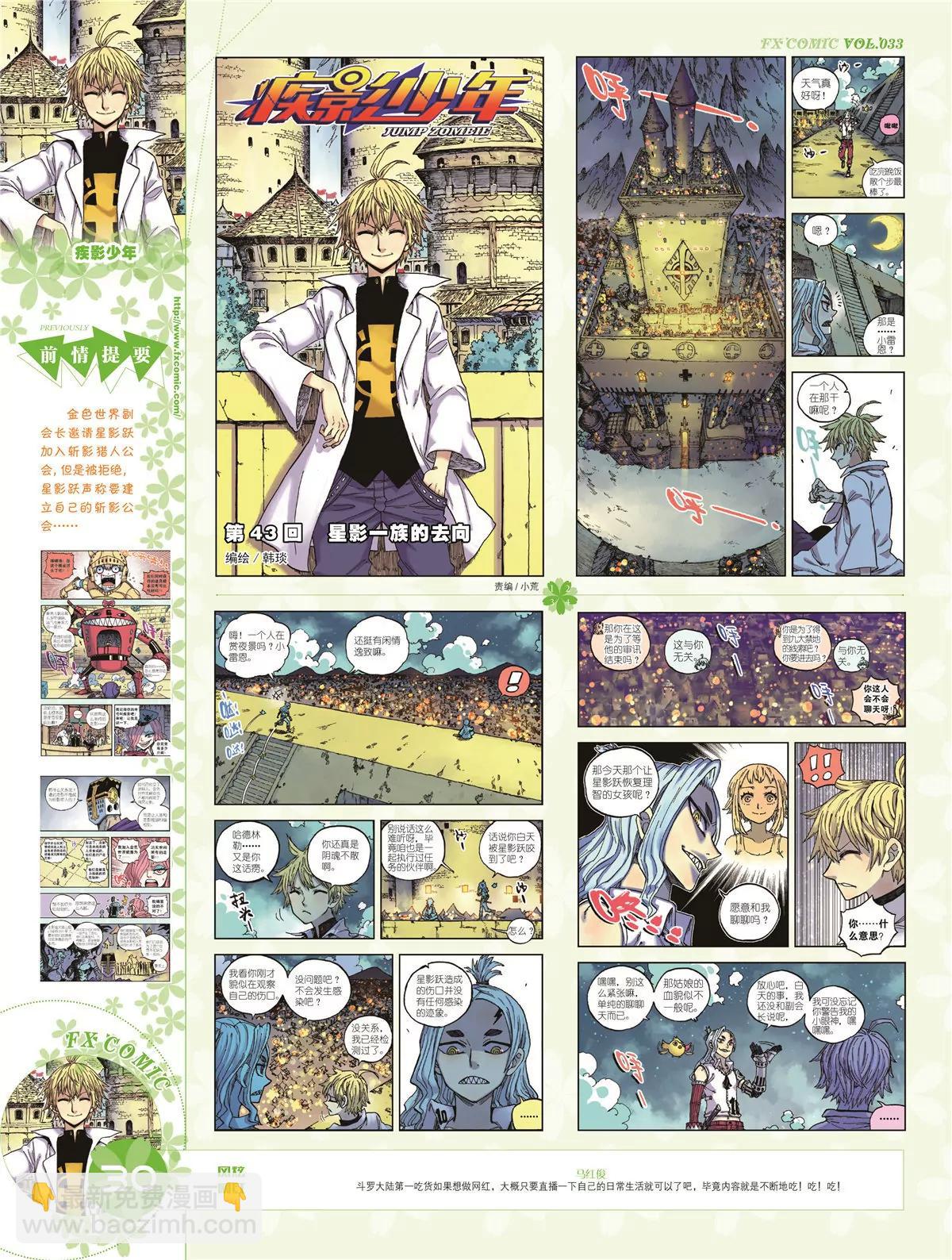🍻风炫漫画 第三十三期 第31页