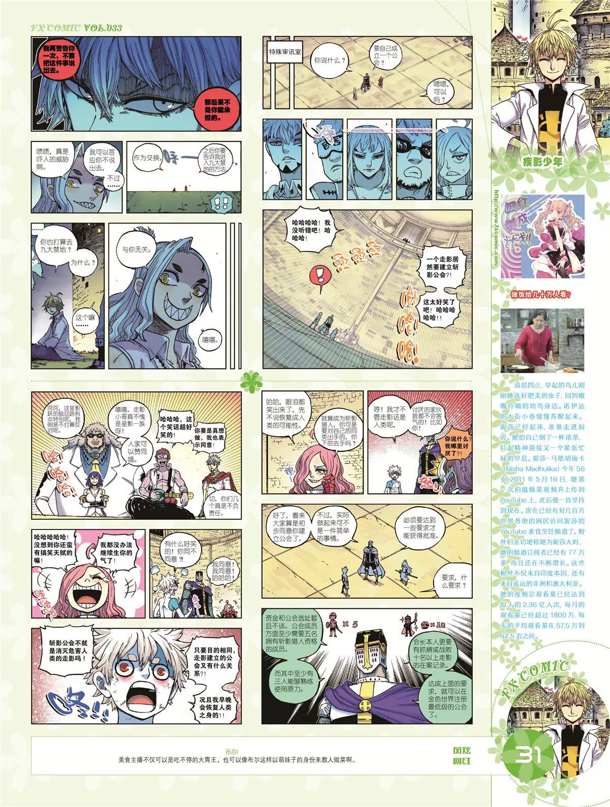 🍻风炫漫画 第三十三期 第32页